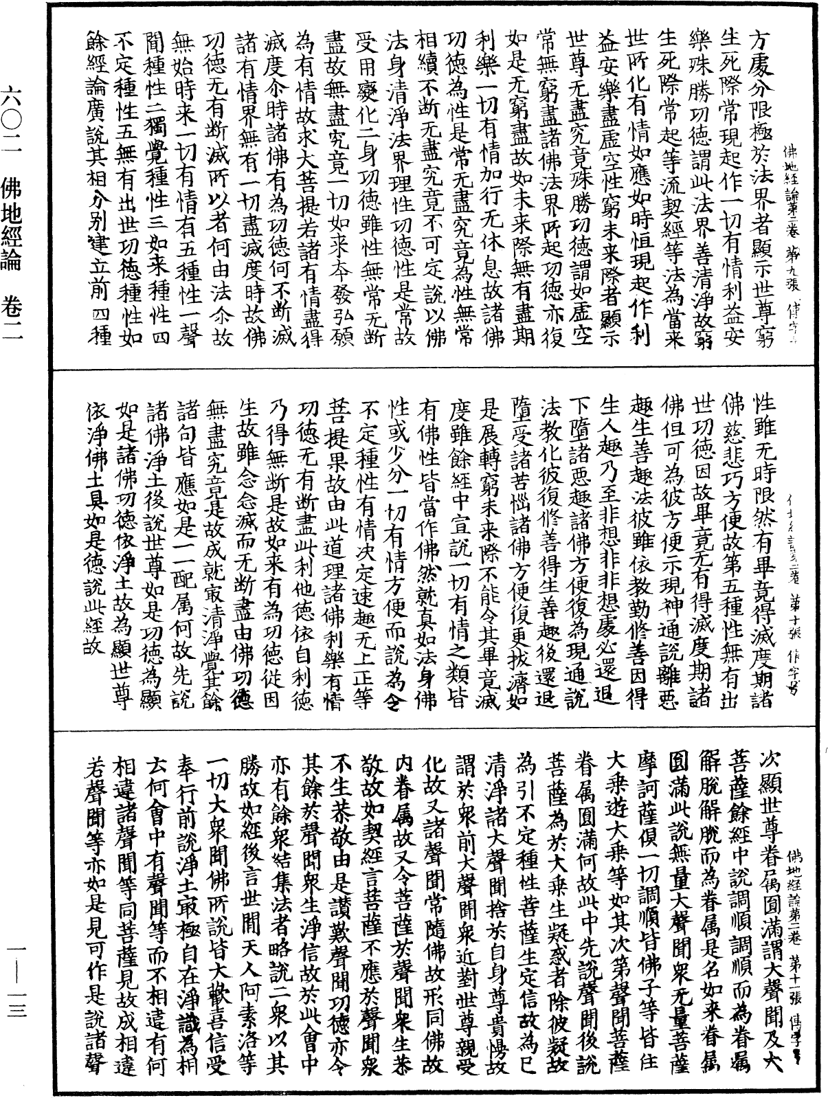 佛地經論《中華大藏經》_第27冊_第013頁