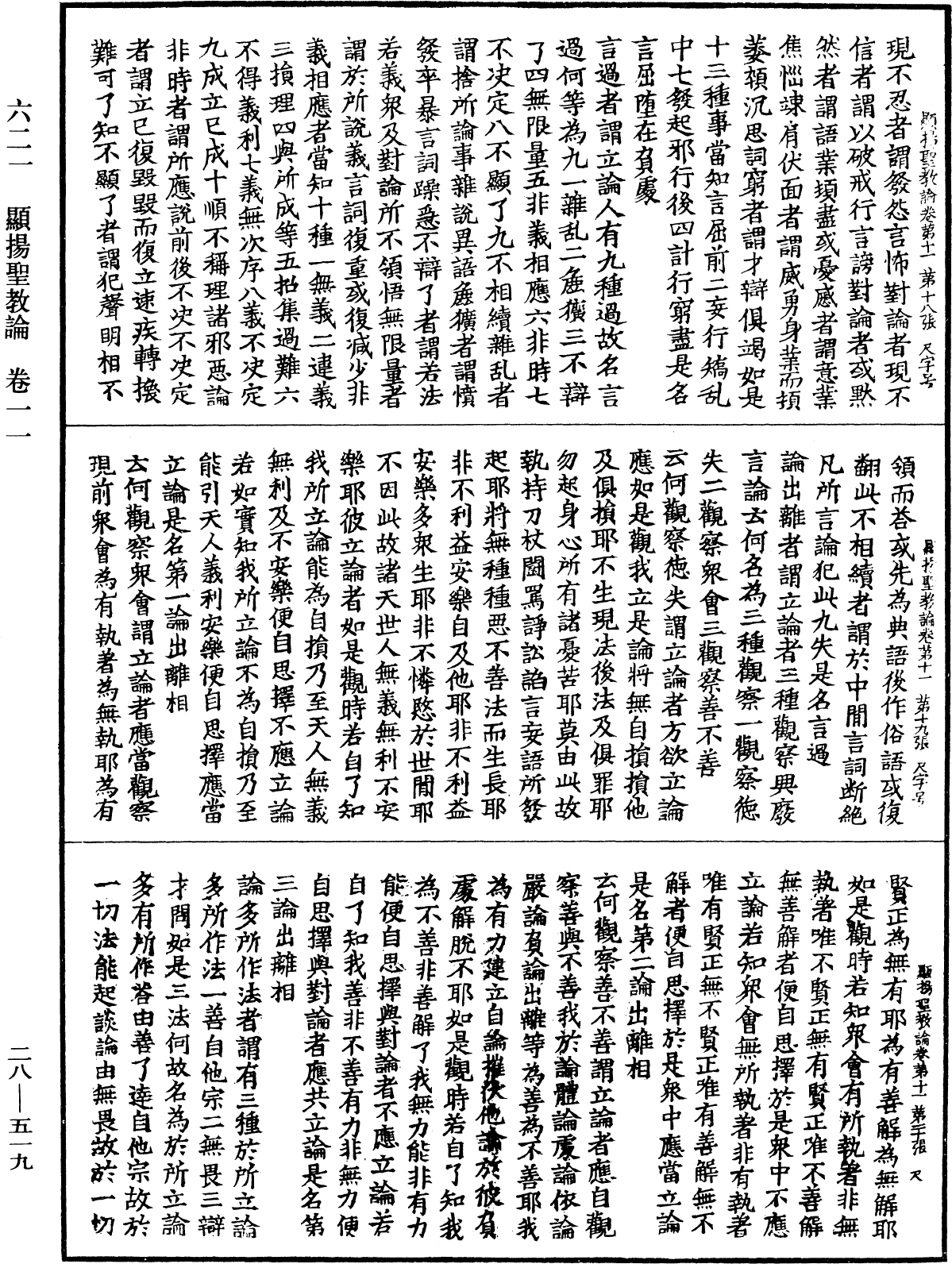 顯揚聖教論《中華大藏經》_第28冊_第0519頁