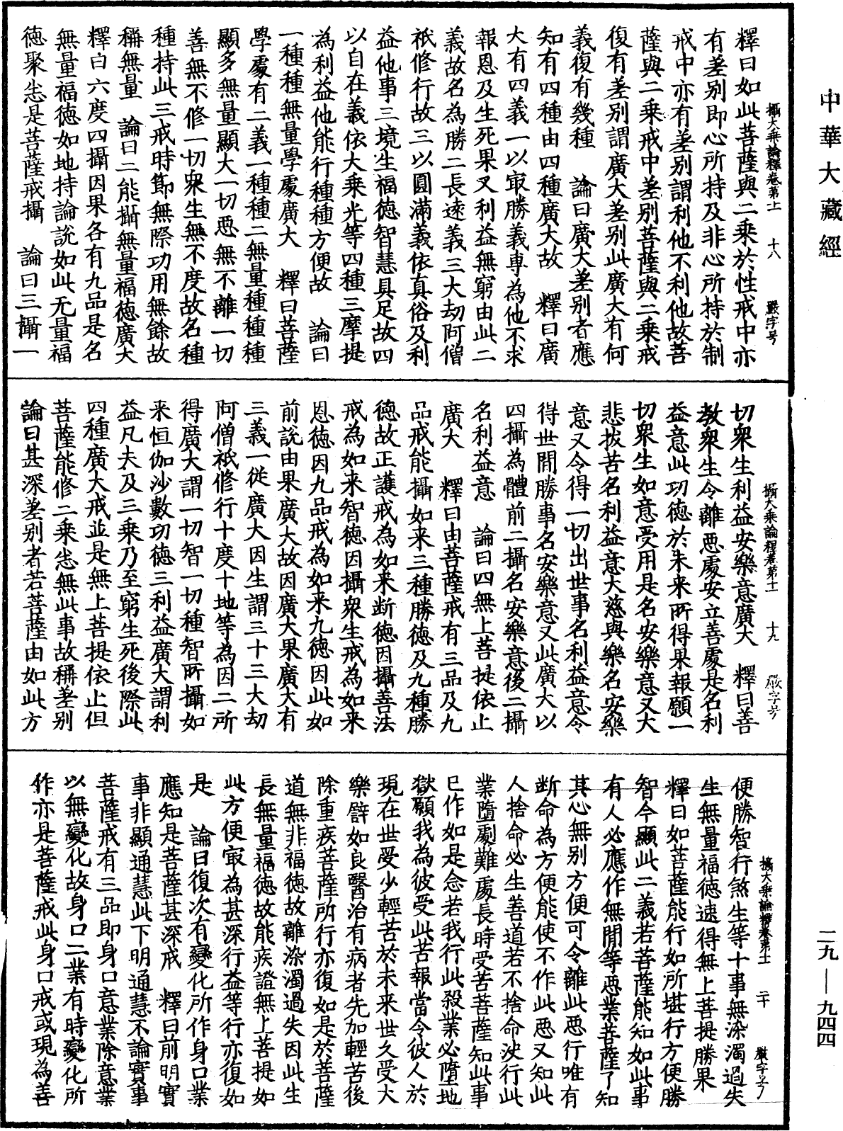 攝大乘論釋《中華大藏經》_第29冊_第0944頁