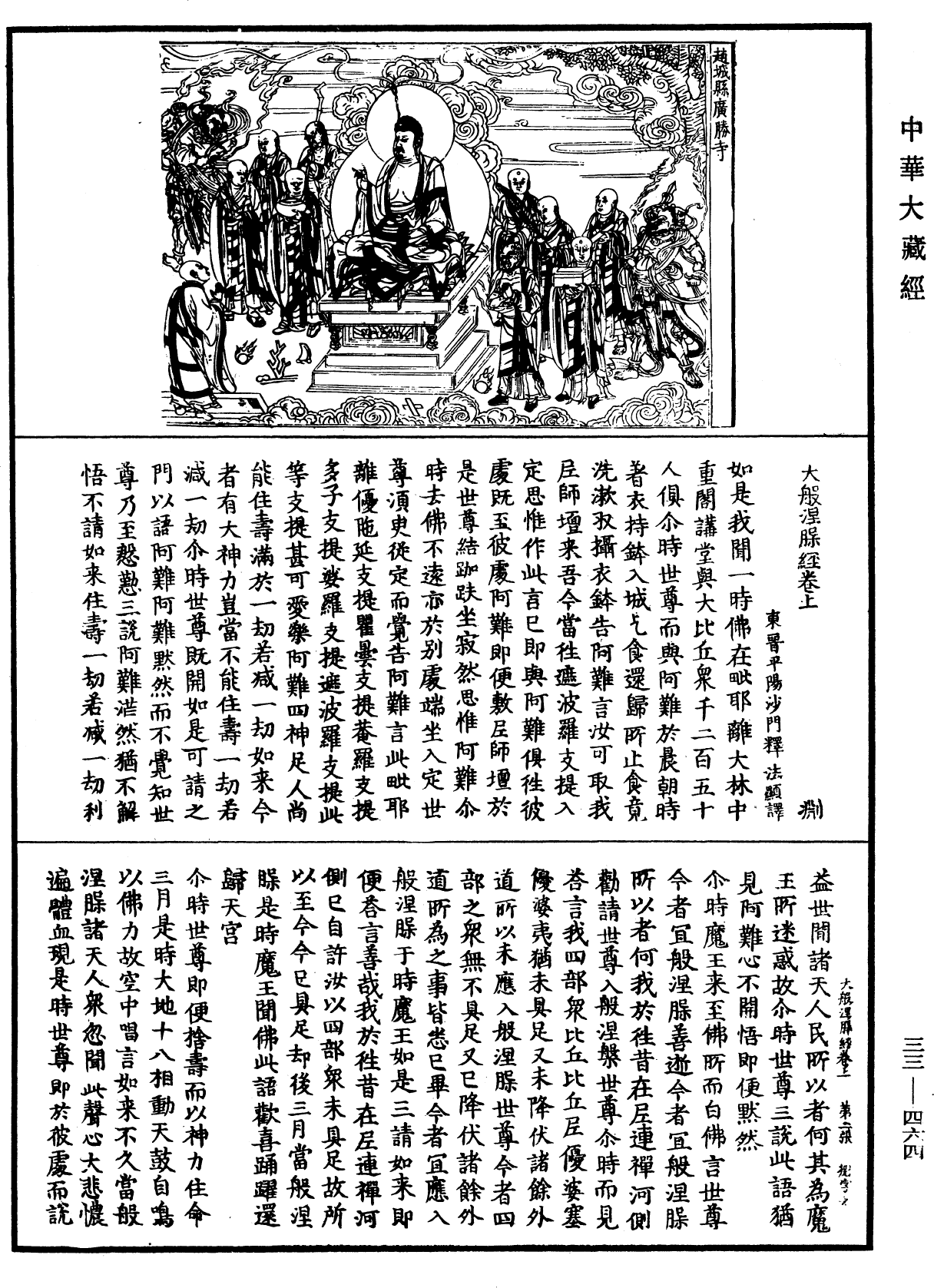 大般涅槃經《中華大藏經》_第33冊_第0464頁