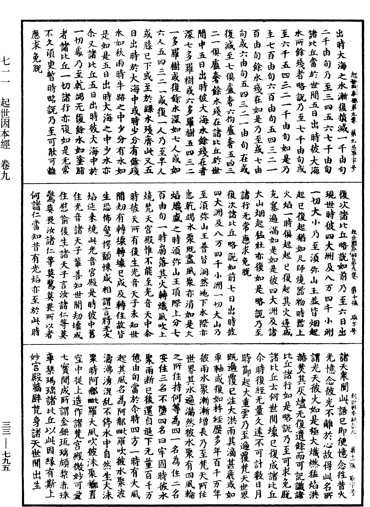 起世因本經《中華大藏經》_第33冊_第0795頁