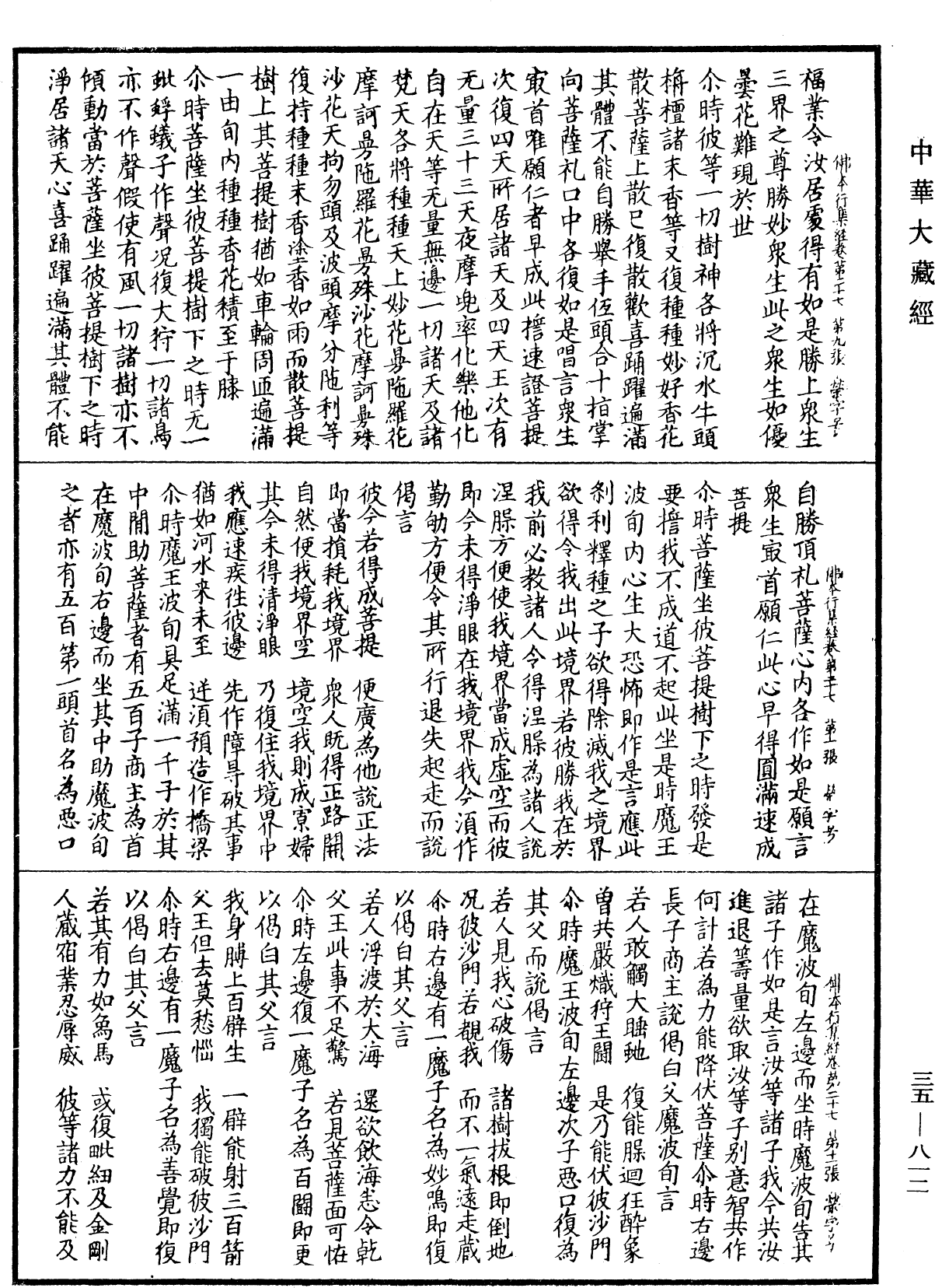 佛本行集經《中華大藏經》_第35冊_第0812頁