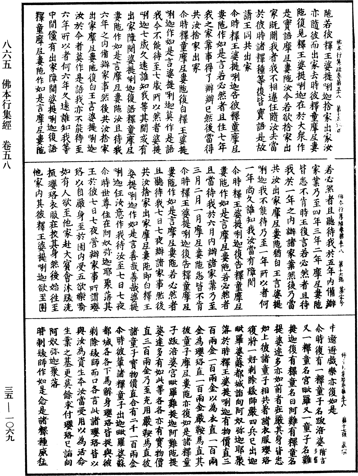 佛本行集經《中華大藏經》_第35冊_第1069頁