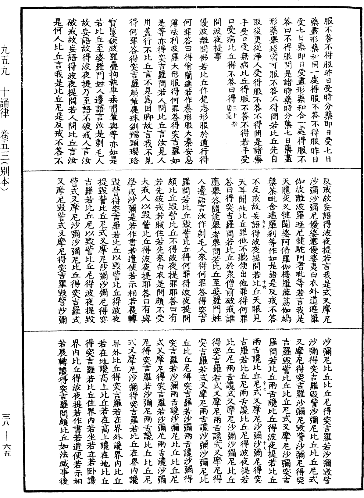 十誦律《中華大藏經》_第38冊_第065頁