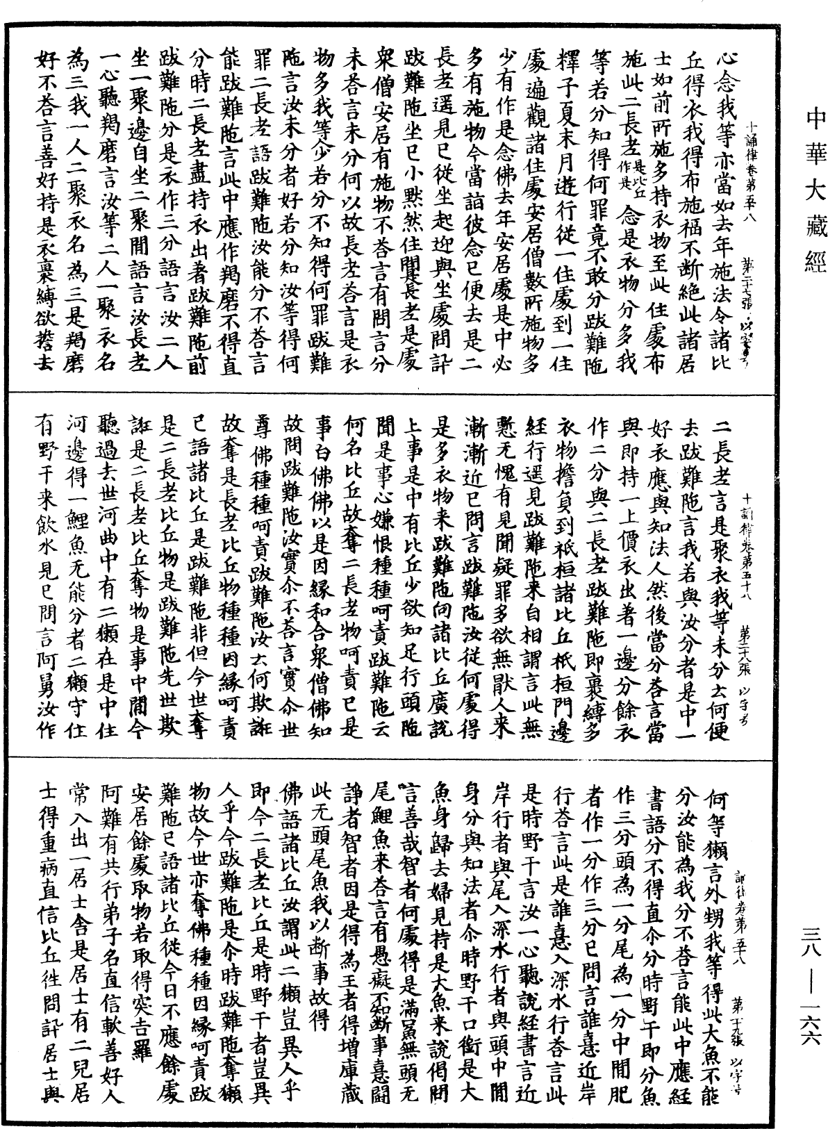 十誦律《中華大藏經》_第38冊_第166頁