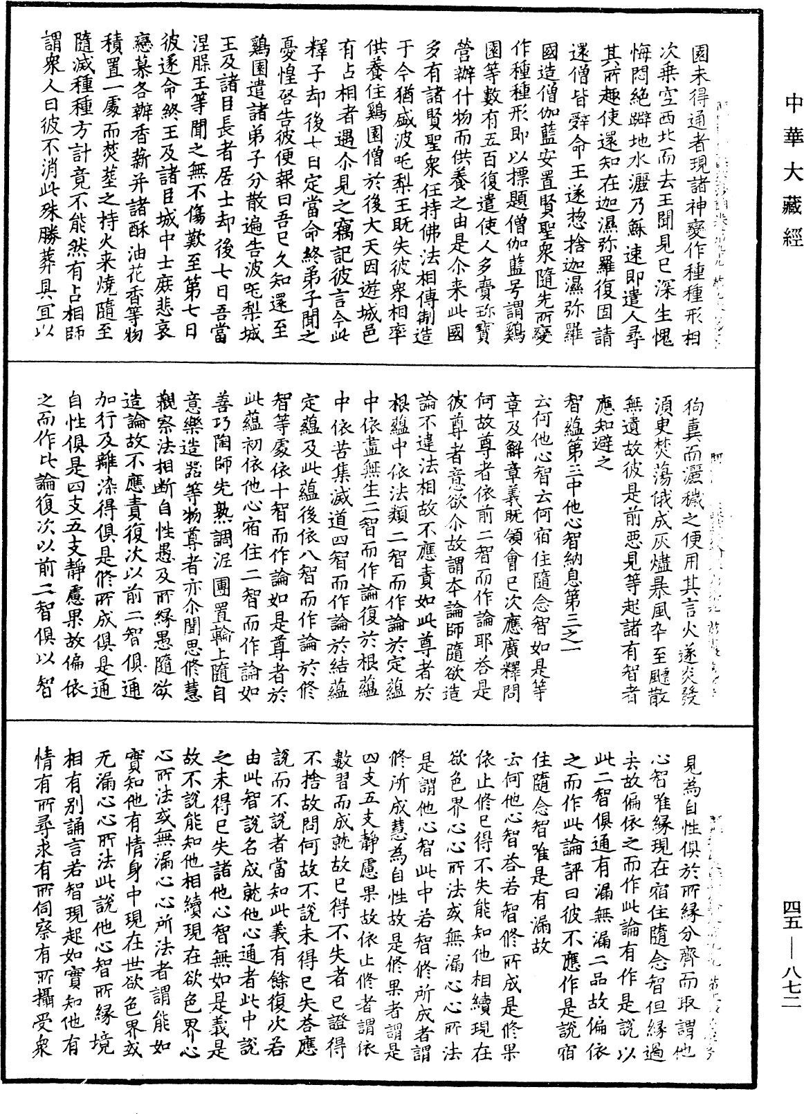 阿毗達磨大毗婆沙論《中華大藏經》_第45冊_第872頁