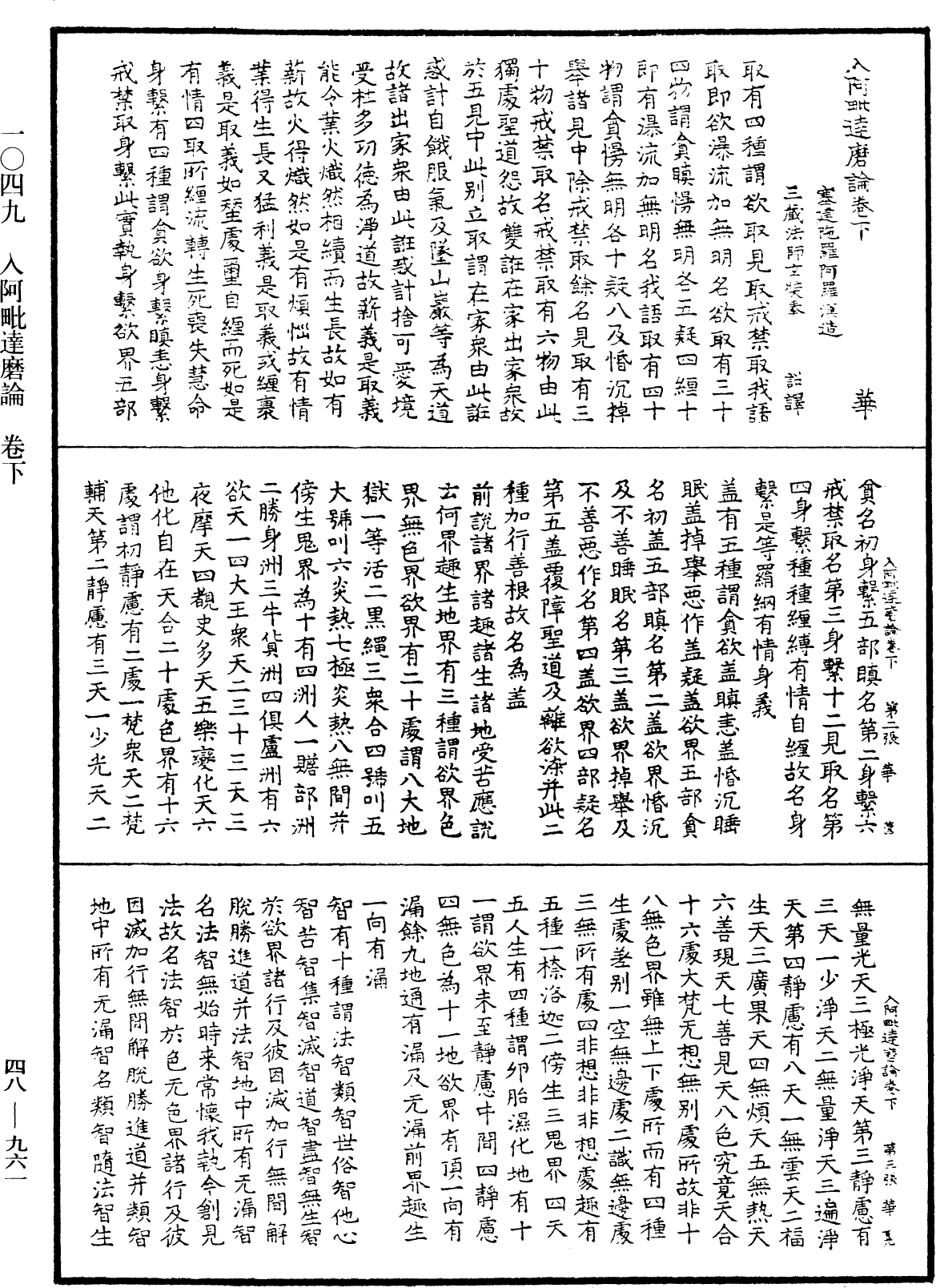 入阿毗達磨論《中華大藏經》_第48冊_第0961頁