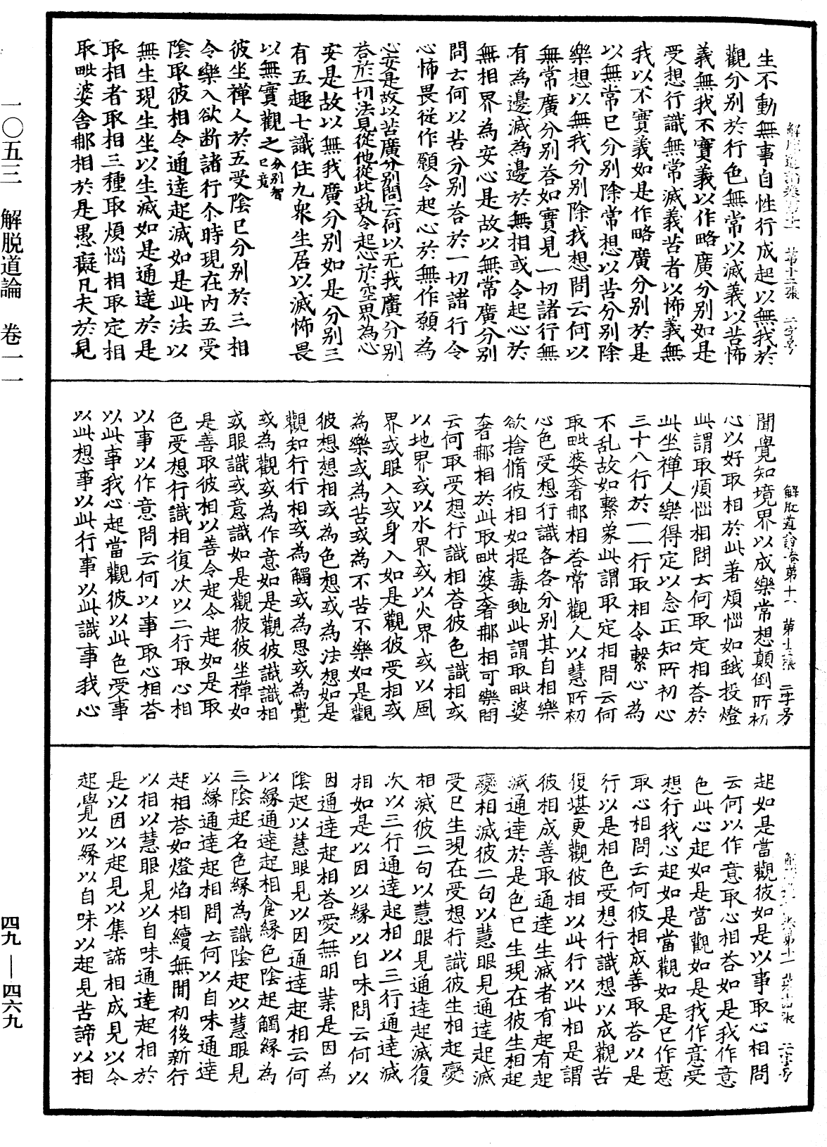 解脫道論《中華大藏經》_第49冊_第0469頁