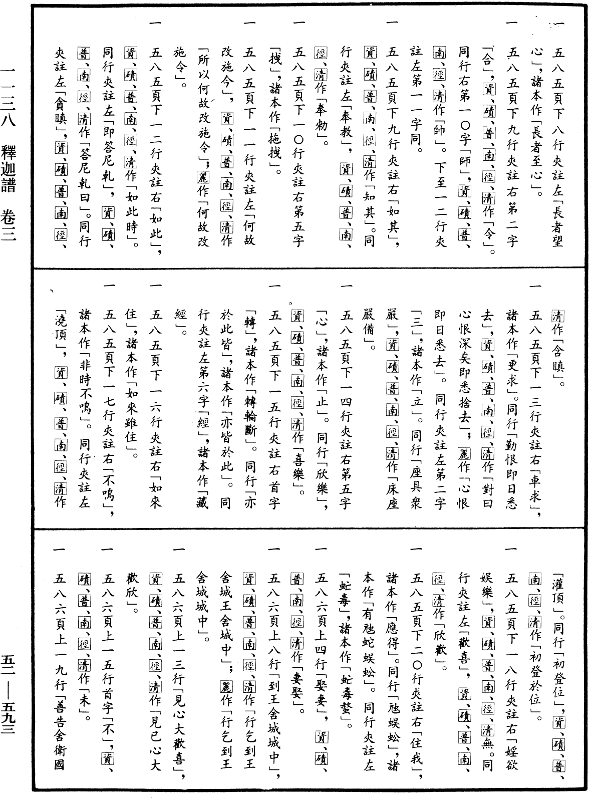 釋迦譜《中華大藏經》_第52冊_第593頁