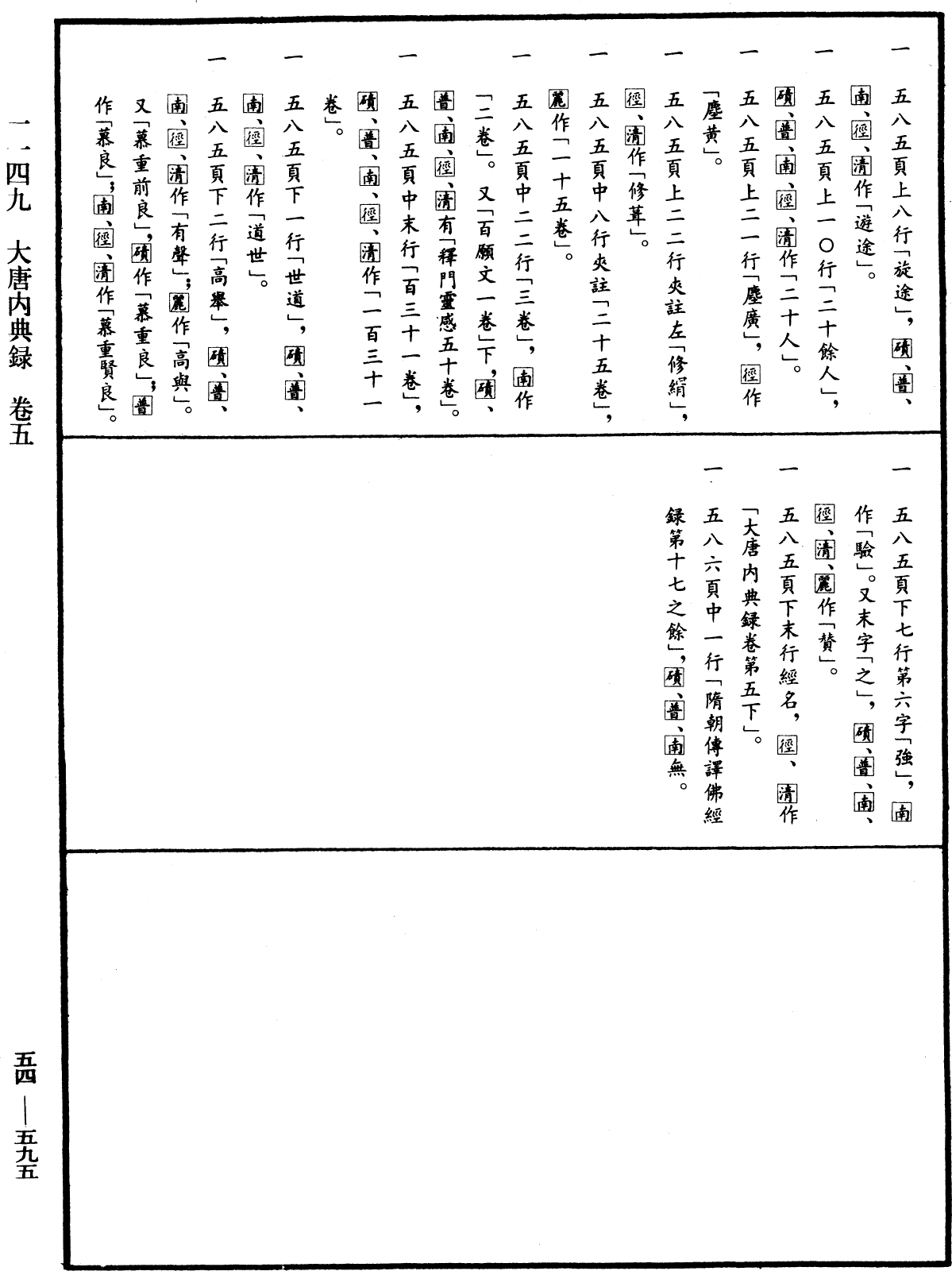 大唐內典錄《中華大藏經》_第54冊_第595頁5