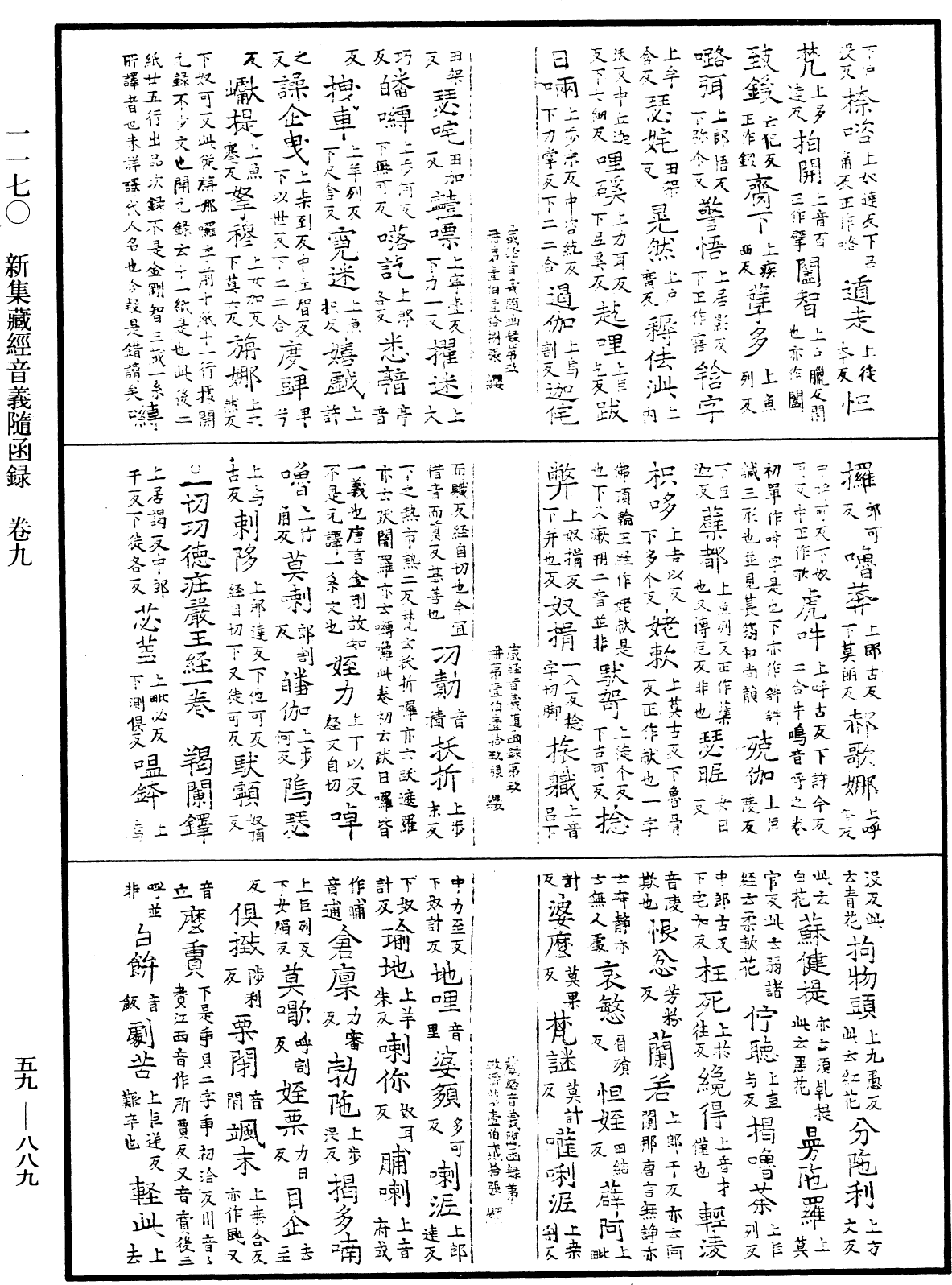 新集藏經音義隨函錄《中華大藏經》_第59冊_第0889頁