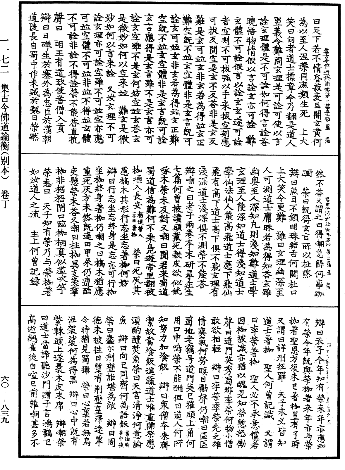 集古今佛道論衡《中華大藏經》_第60冊_第0839頁