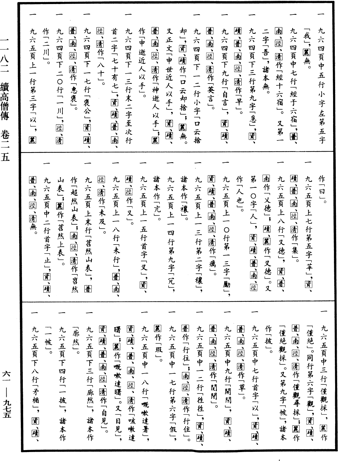 續高僧傳《中華大藏經》_第61冊_第0975頁