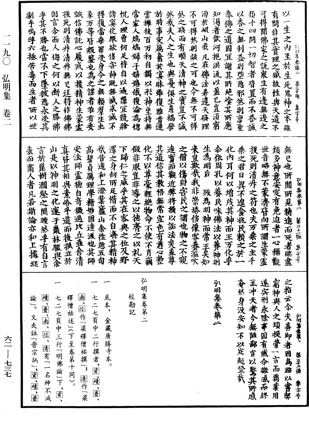 弘明集《中華大藏經》_第62冊_第0737頁