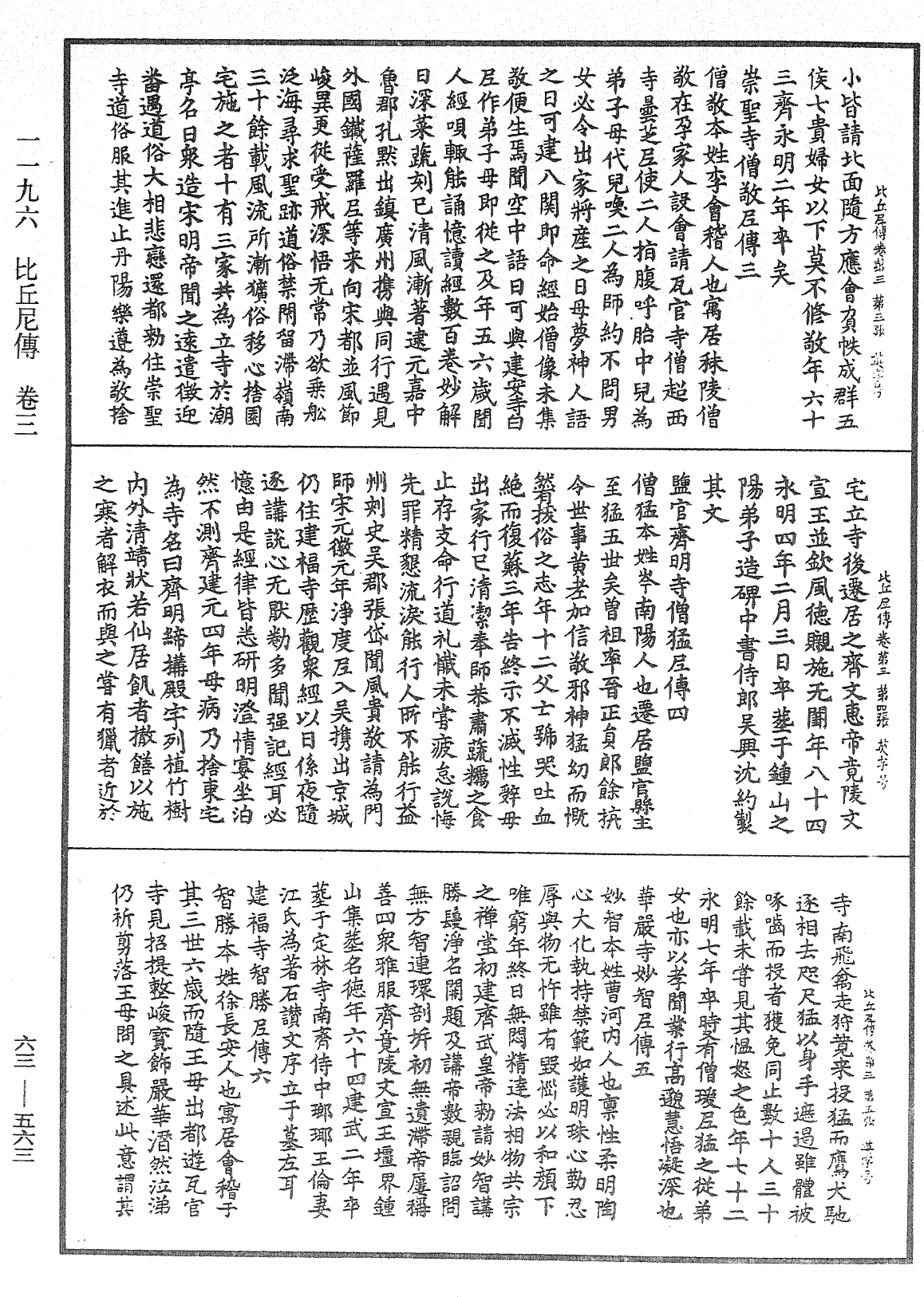 比丘尼傳《中華大藏經》_第63冊_第0563頁