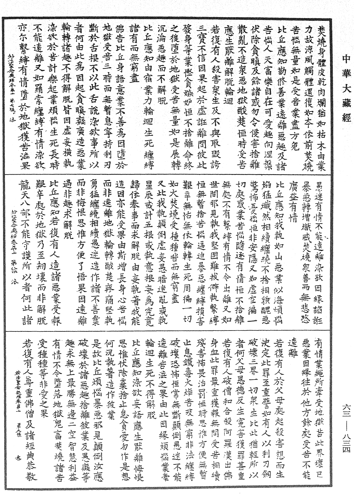 妙法聖念處經《中華大藏經》_第63冊_第0834頁