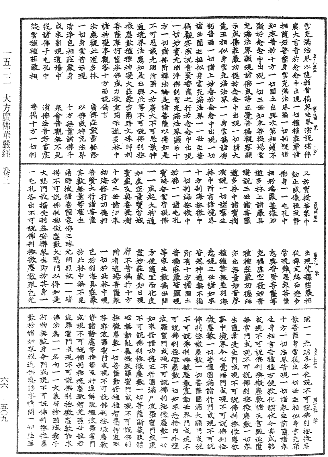 大方廣佛華嚴經《中華大藏經》_第66冊_第509頁