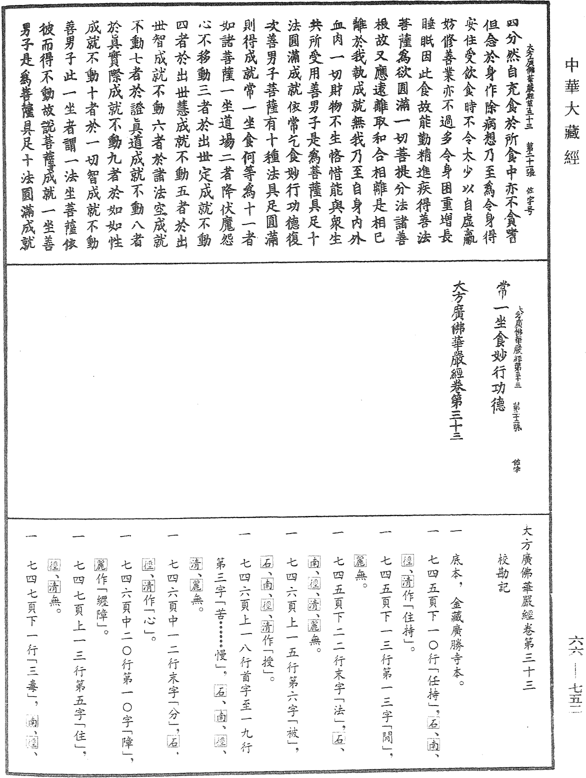 大方廣佛華嚴經《中華大藏經》_第66冊_第752頁