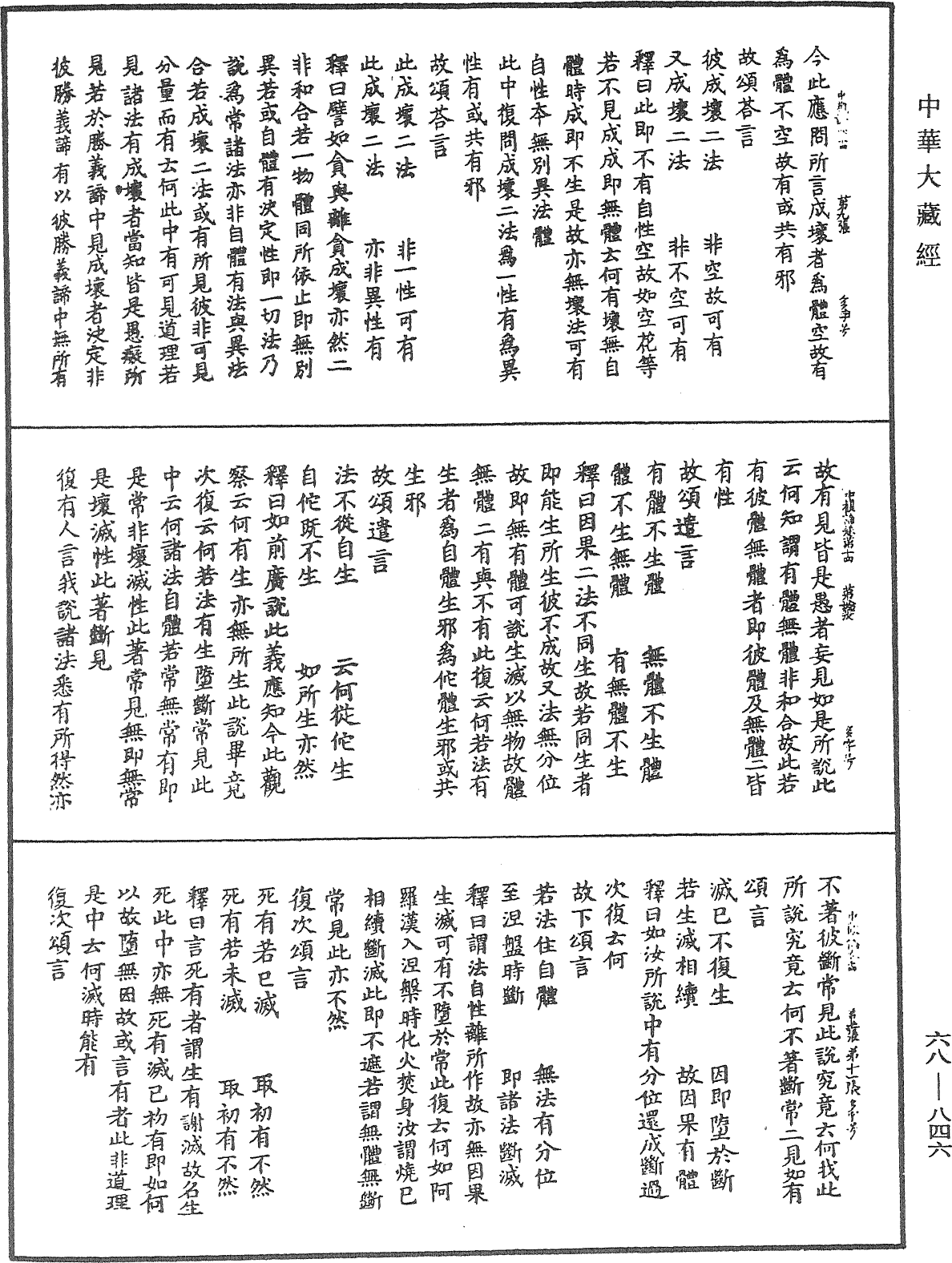 大乘中觀釋論《中華大藏經》_第68冊_第0846頁