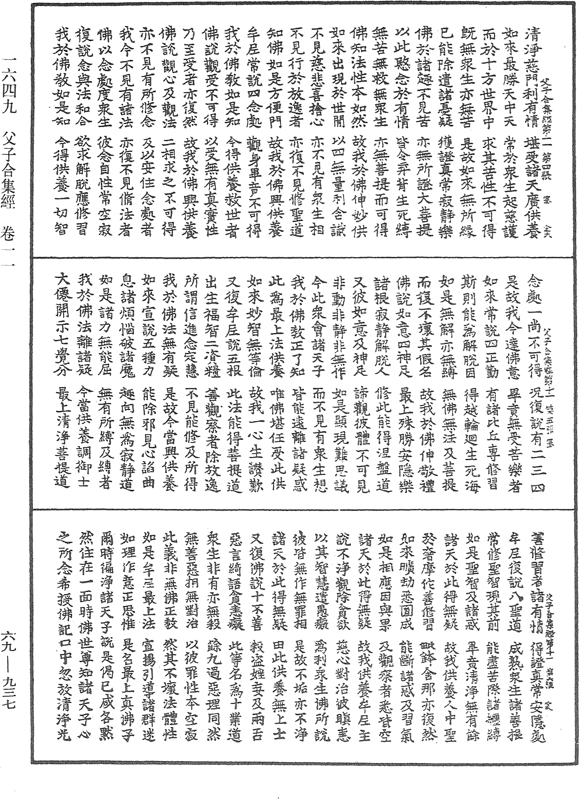 父子合集經《中華大藏經》_第69冊_第937頁