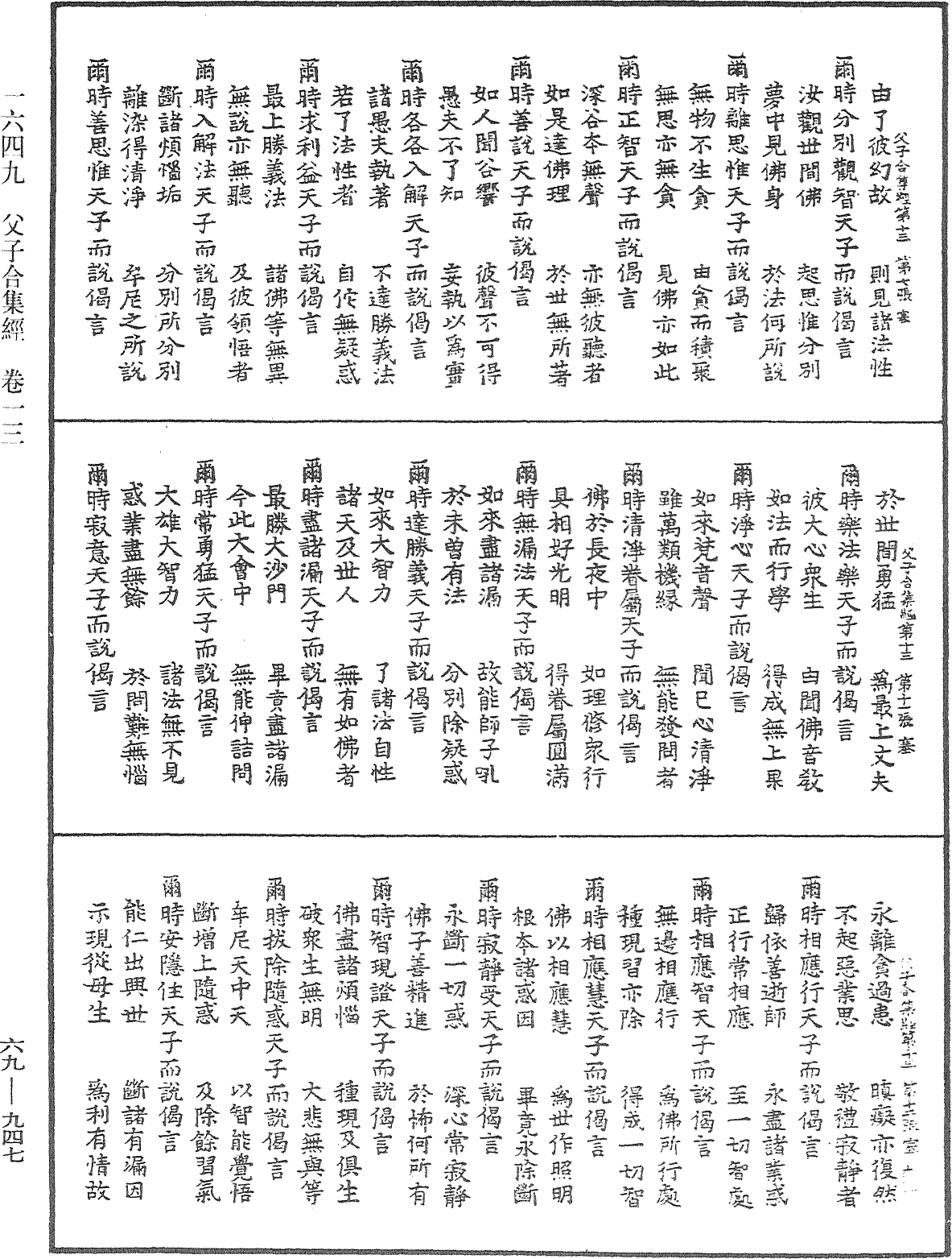 父子合集經《中華大藏經》_第69冊_第947頁