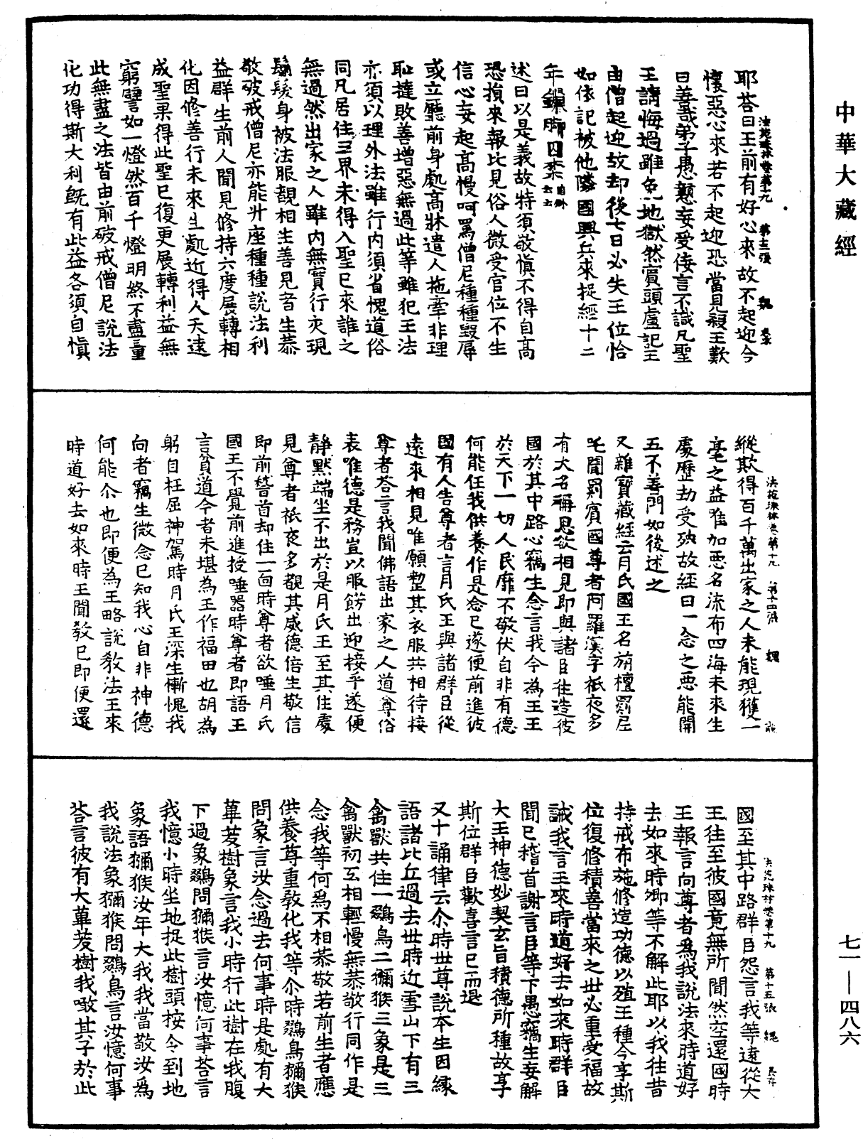 法苑珠林《中華大藏經》_第71冊_第486頁