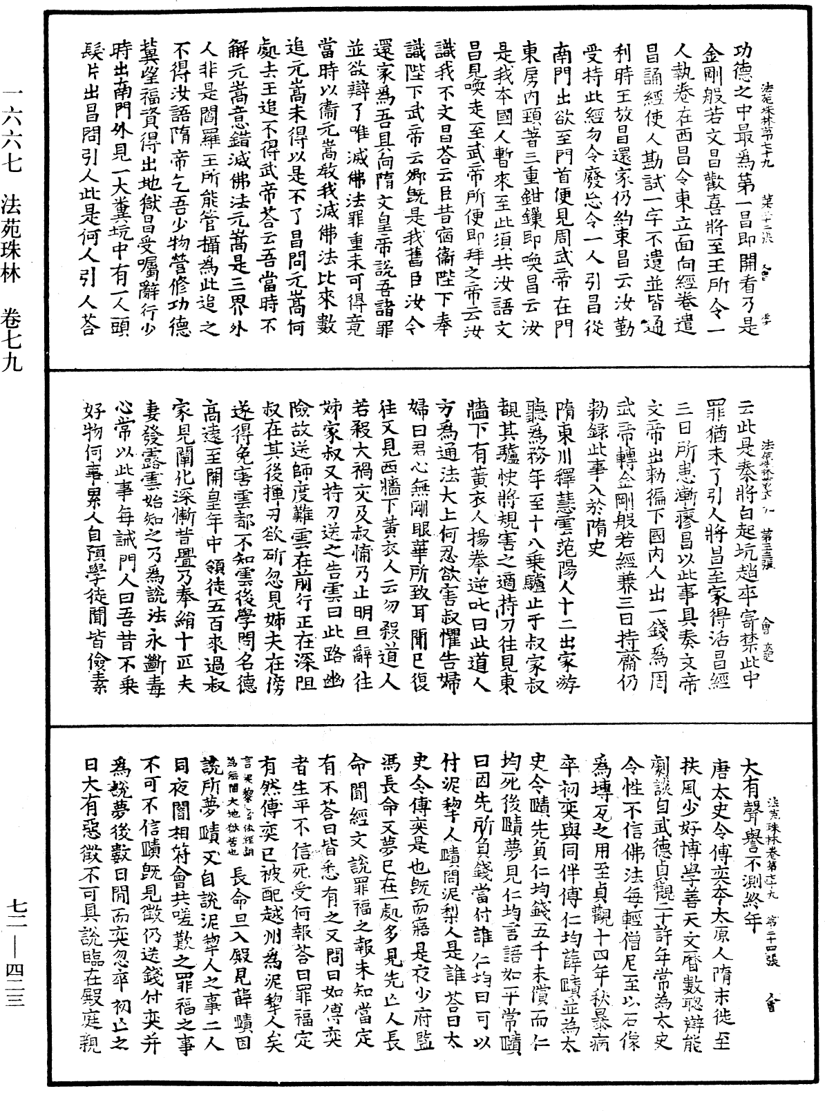 法苑珠林《中华大藏经》_第72册_第423页