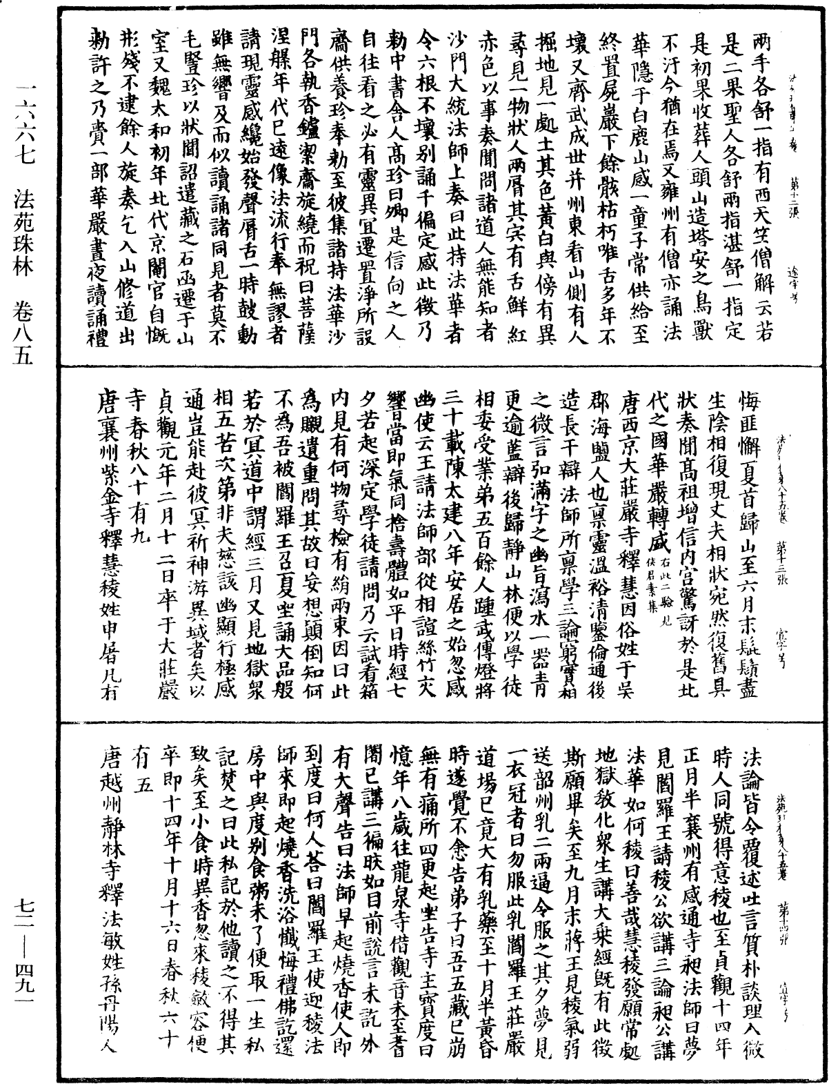 法苑珠林《中华大藏经》_第72册_第491页