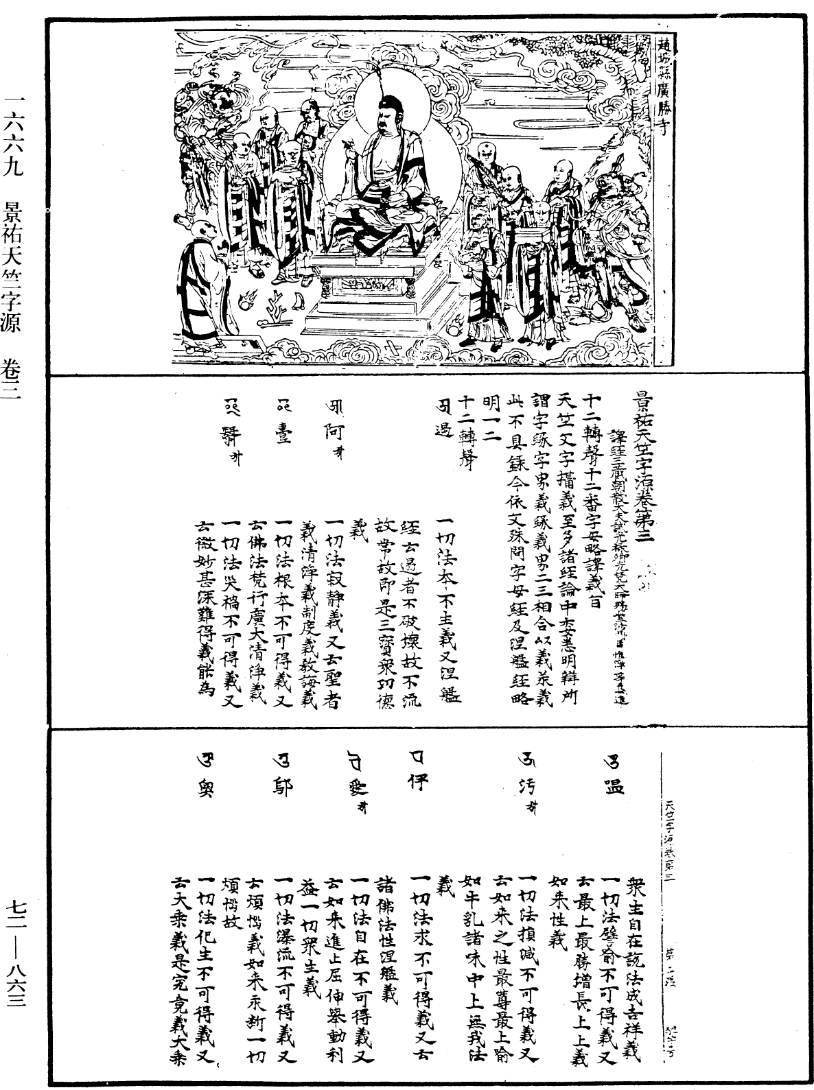 景祐天竺字源《中華大藏經》_第72冊_第863頁