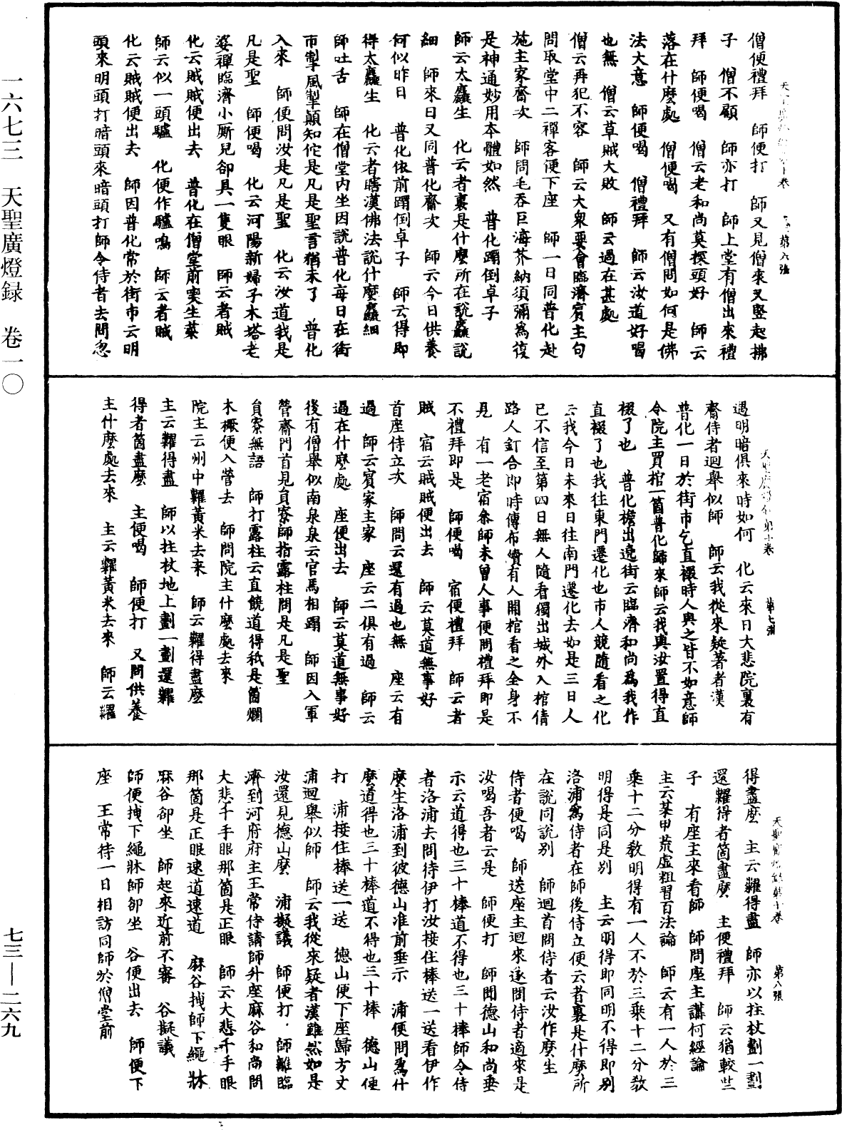 天聖廣燈錄《中華大藏經》_第73冊_第0269頁