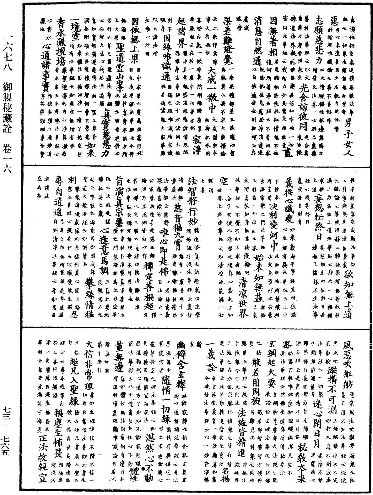 御製秘藏詮《中華大藏經》_第73冊_第0765頁