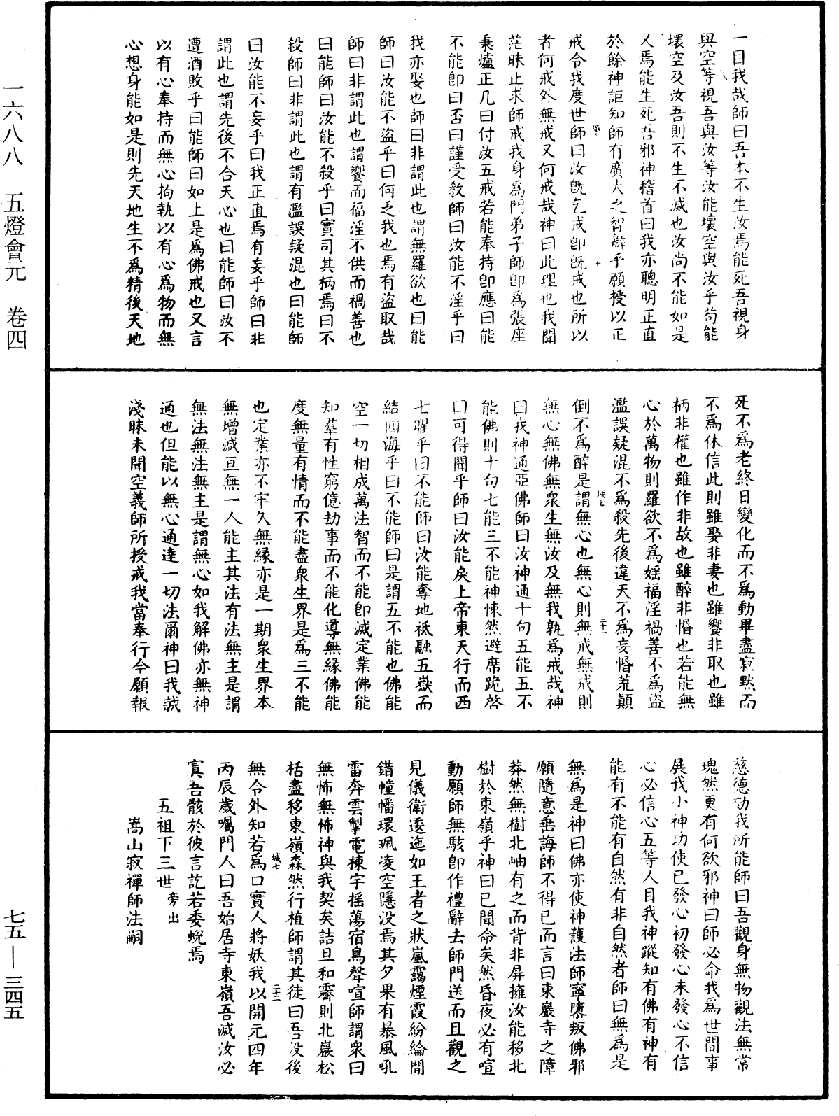 五燈會元《中華大藏經》_第75冊_第345頁