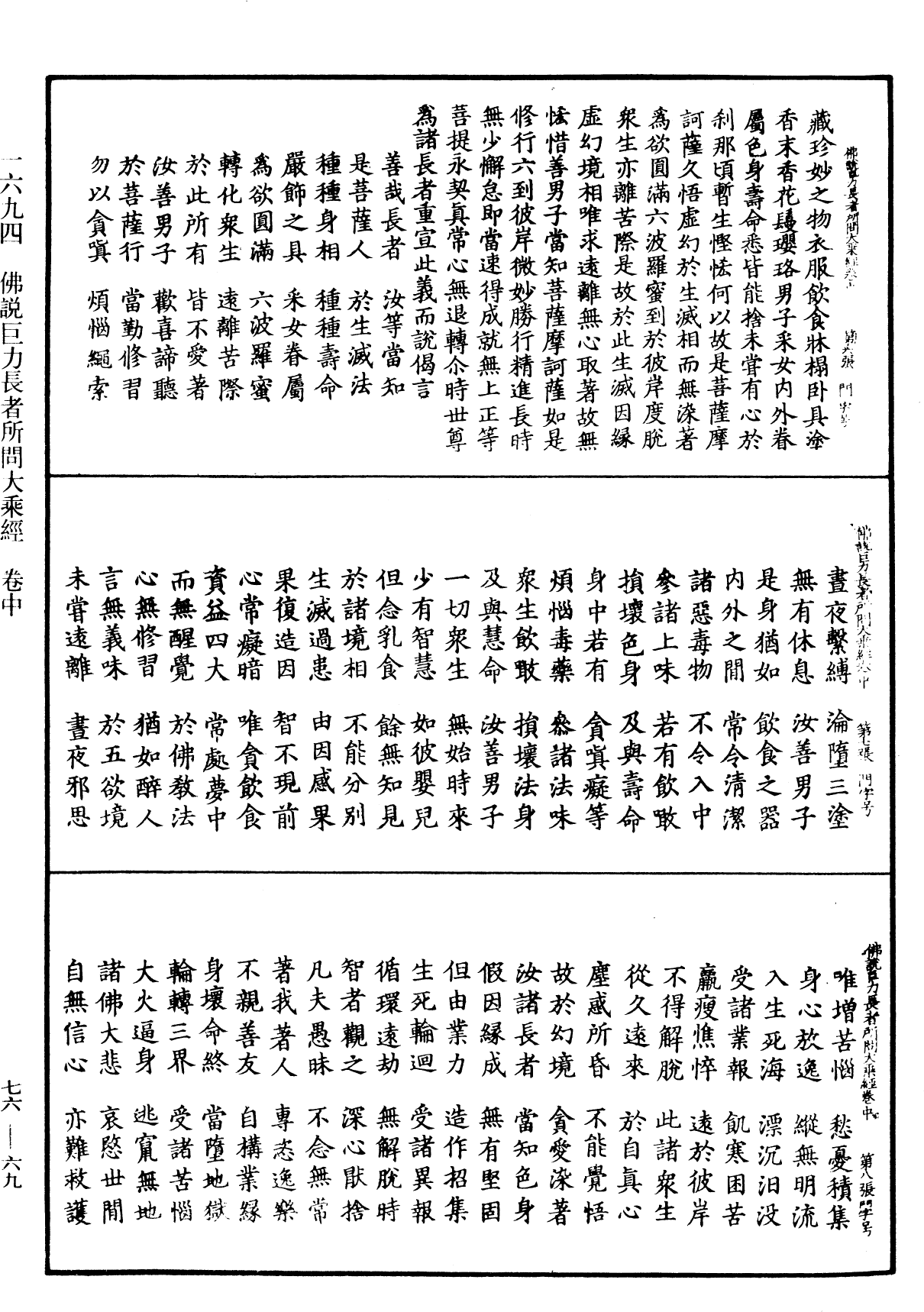 佛說巨力長者所問大乘經《中華大藏經》_第76冊_第069頁