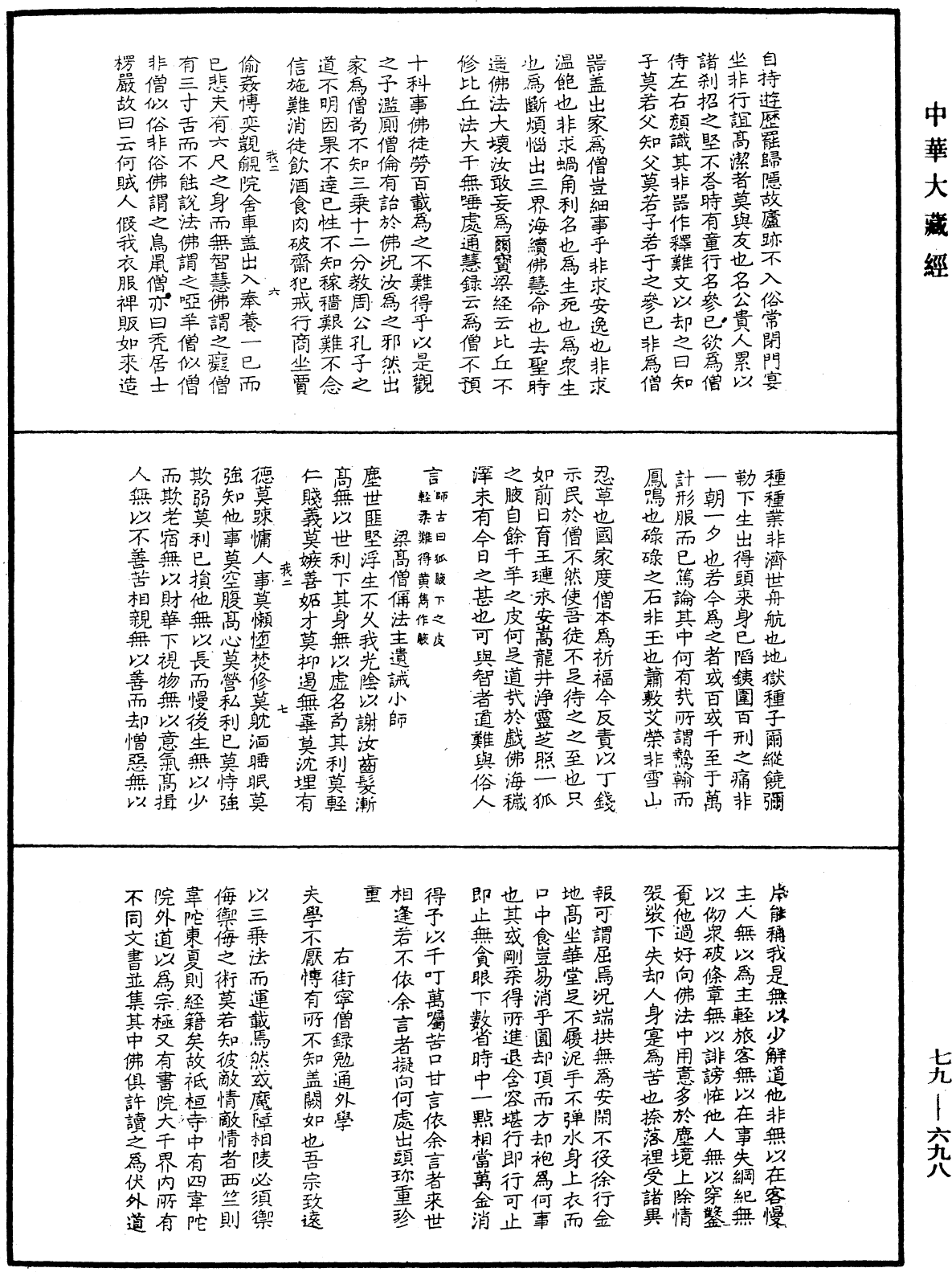 緇門警訓《中華大藏經》_第79冊_第698頁