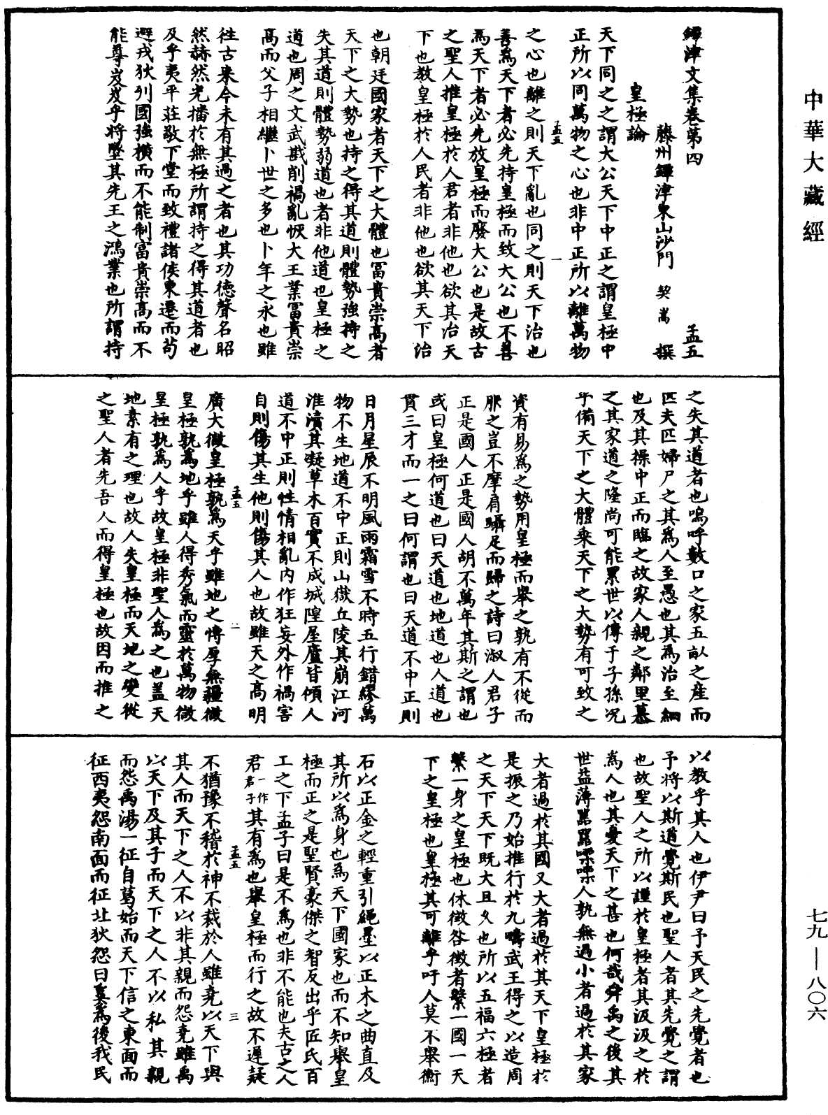 鐔津文集《中華大藏經》_第79冊_第806頁