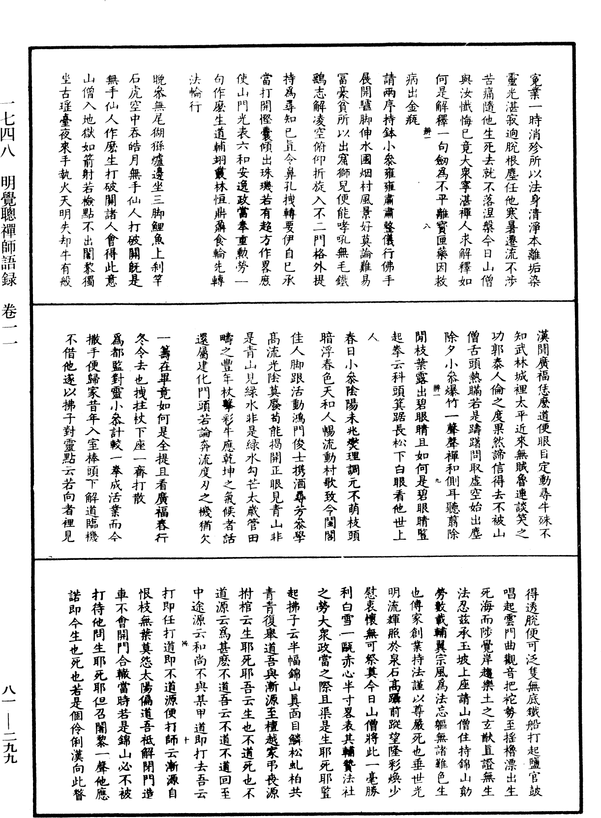 明覺聰禪師語錄《中華大藏經》_第81冊_第0299頁