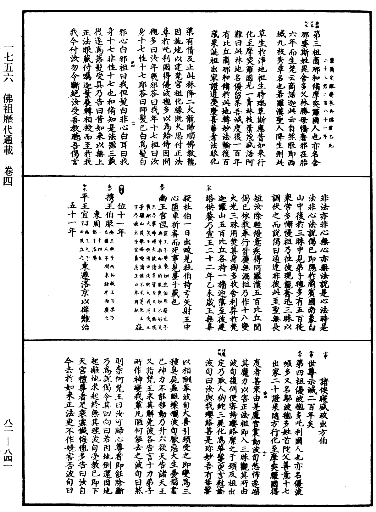 佛祖歷代通載《中華大藏經》_第82冊_第0841頁