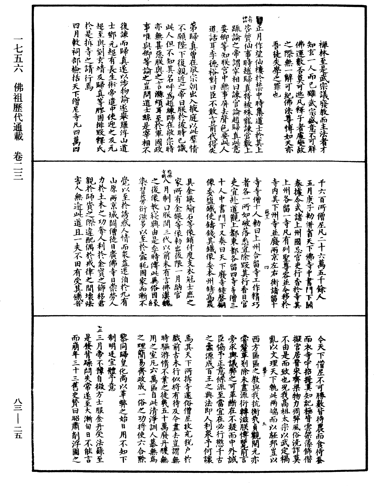 佛祖歷代通載《中華大藏經》_第83冊_第0025頁