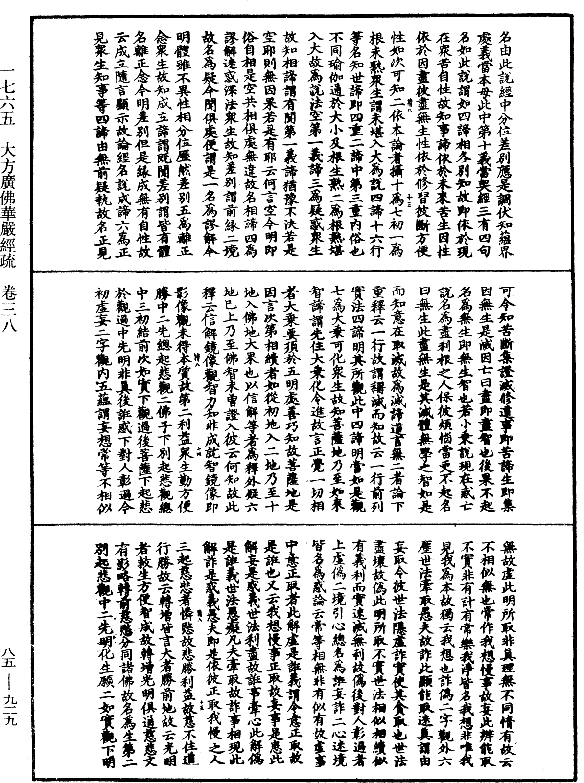 大方廣佛華嚴經疏《中華大藏經》_第85冊_第0929頁