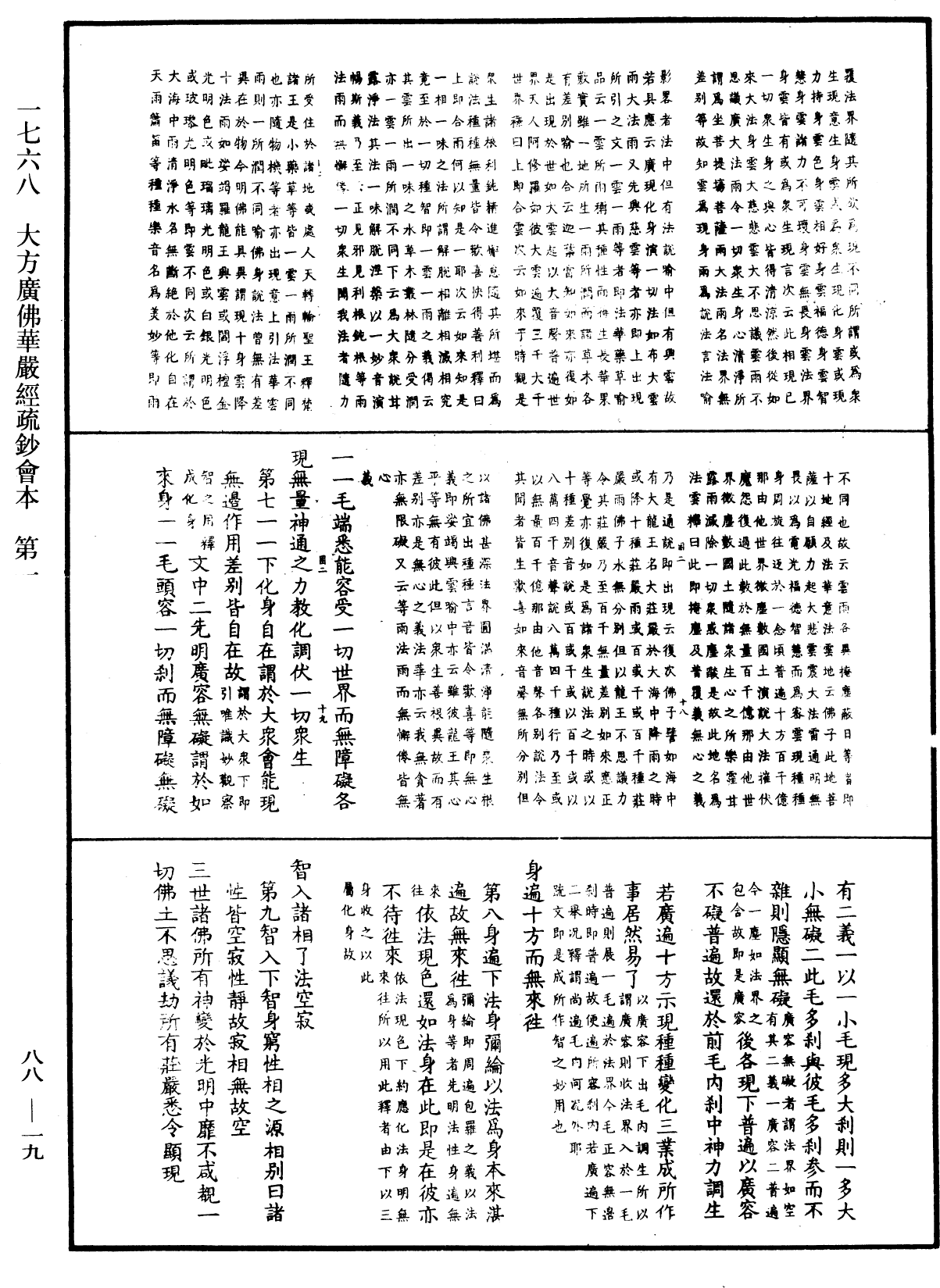 大方廣佛華嚴經疏鈔會本《中華大藏經》_第88冊_第019頁