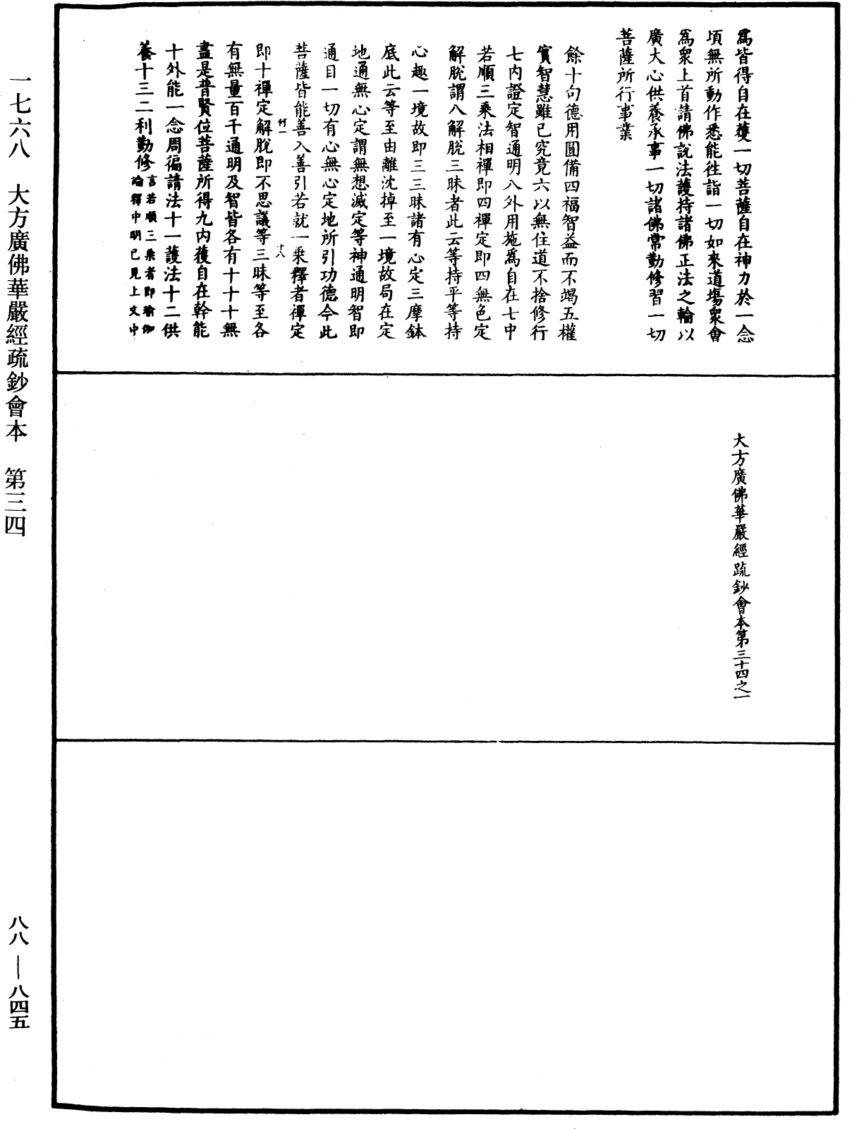 大方廣佛華嚴經疏鈔會本《中華大藏經》_第88冊_第845頁