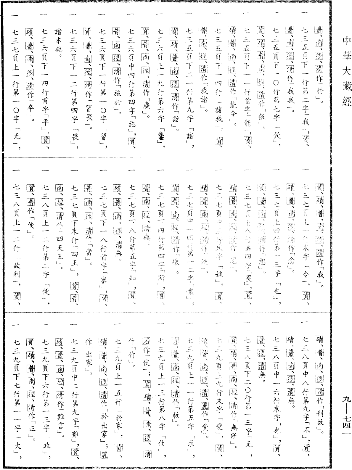 郁迦羅越問菩薩行經《中華大藏經》_第9冊_第0742頁