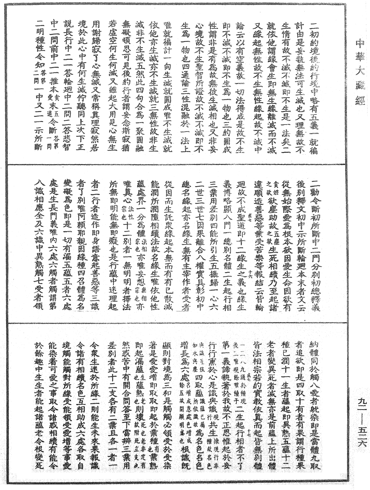 大方廣圓覺經大疏《中華大藏經》_第92冊_第526頁