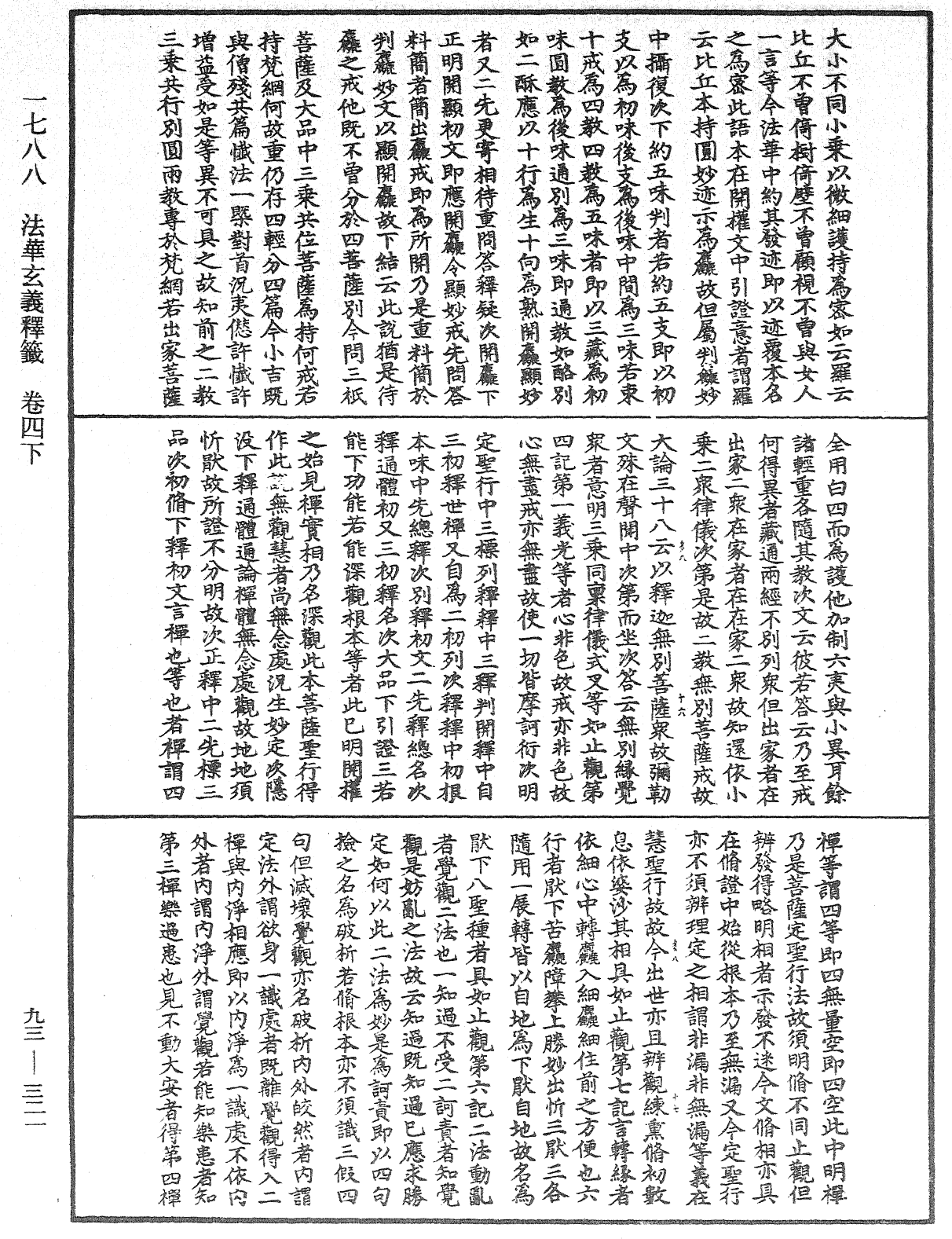 法華玄義釋籤《中華大藏經》_第93冊_第321頁