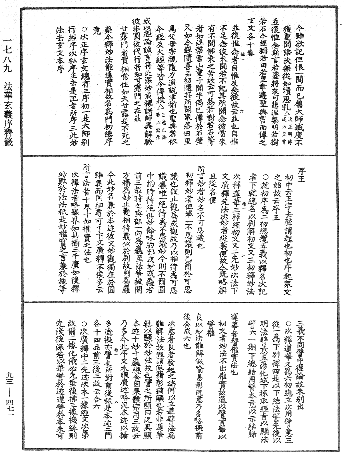 法華玄義釋籤《中華大藏經》_第93冊_第471頁