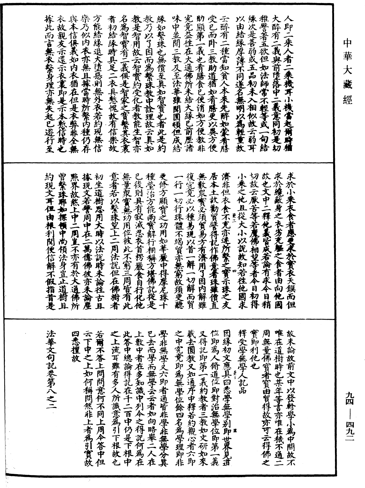 法華文句記《中華大藏經》_第94冊_第492頁