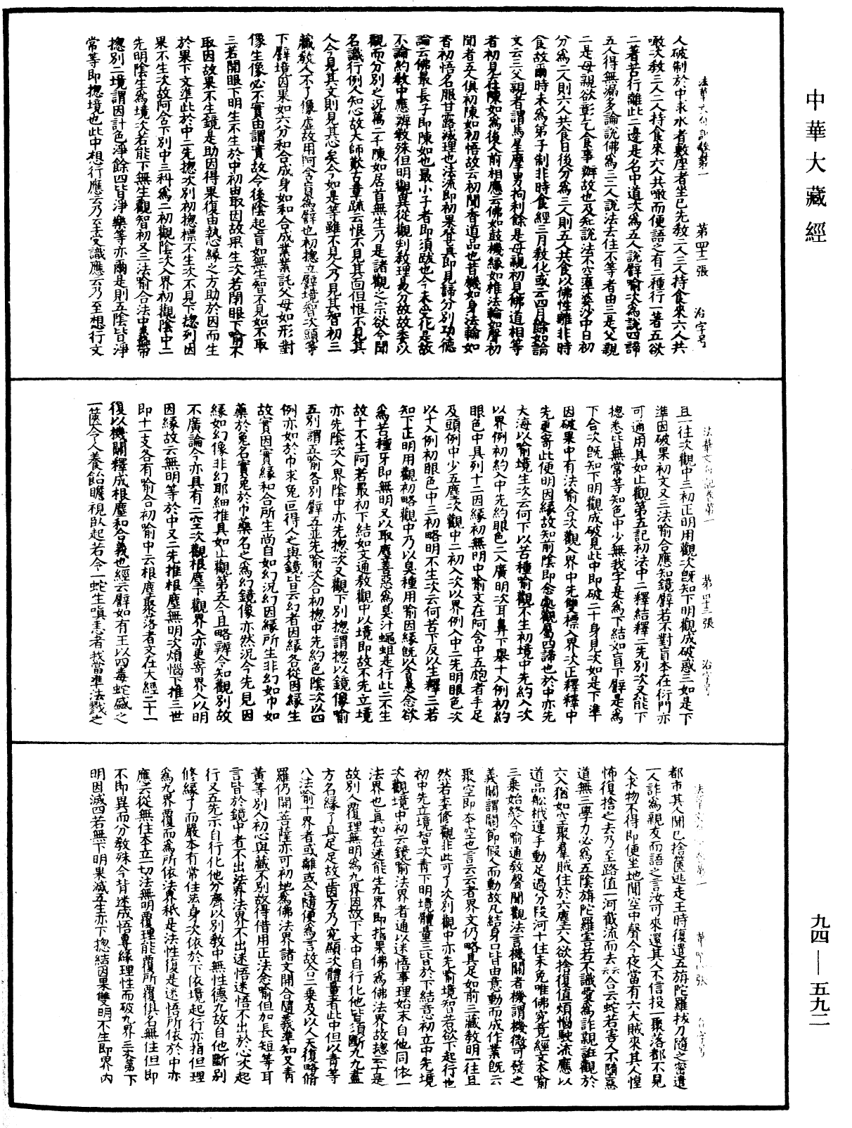 法華文句記《中華大藏經》_第94冊_第592頁