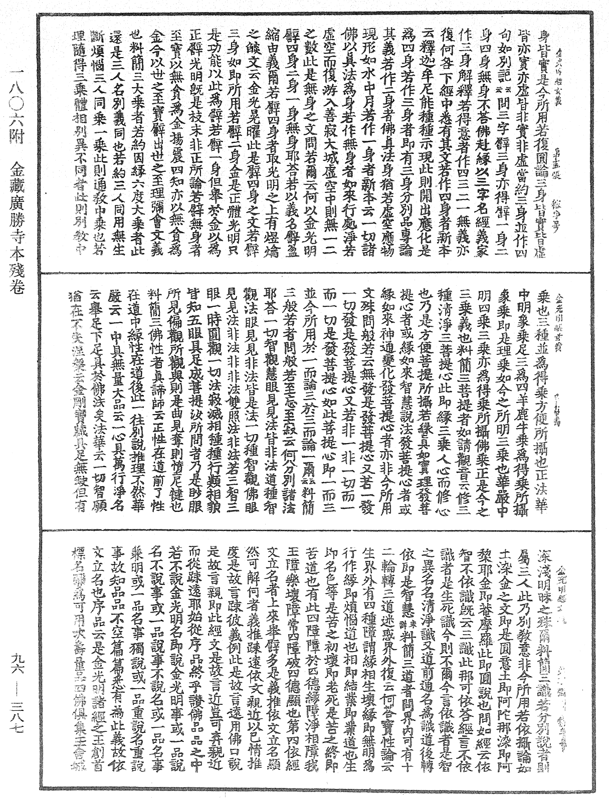 金光明經玄義《中華大藏經》_第96冊_第387頁