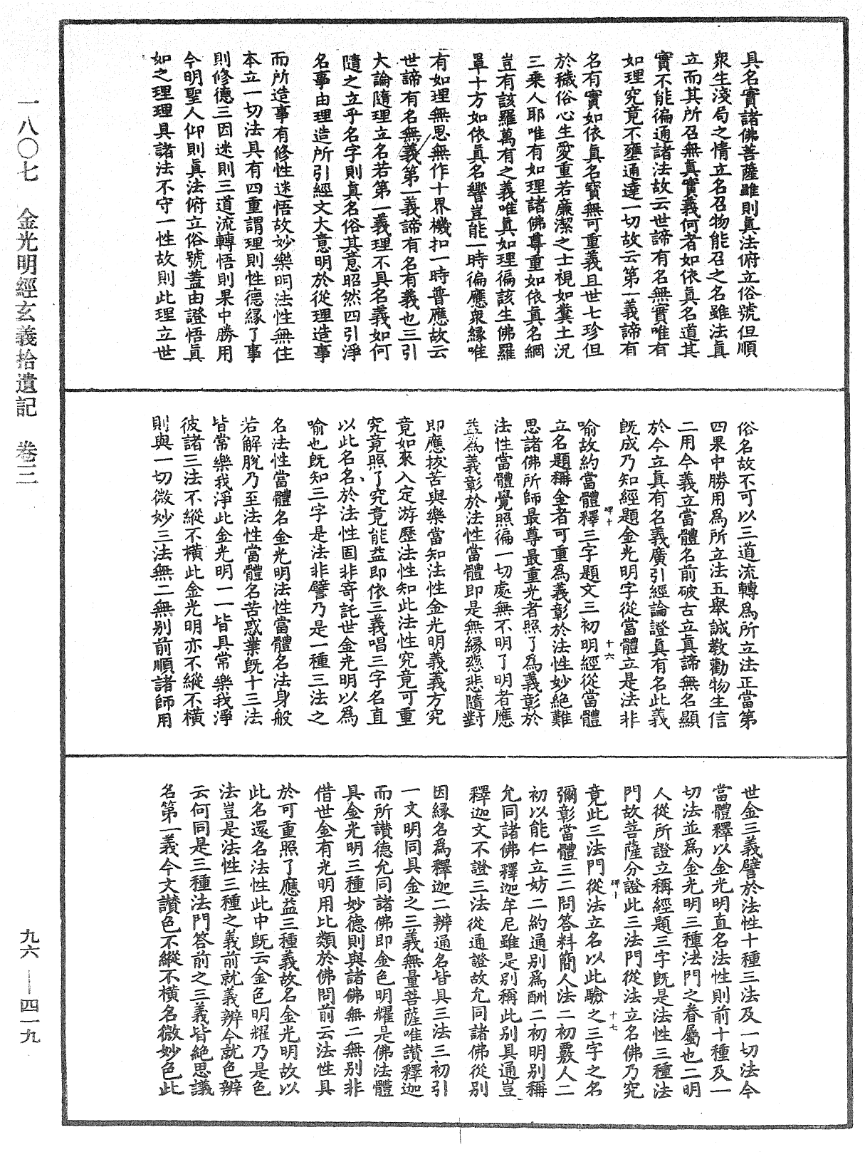 金光明經玄義拾遺記《中華大藏經》_第96冊_第419頁