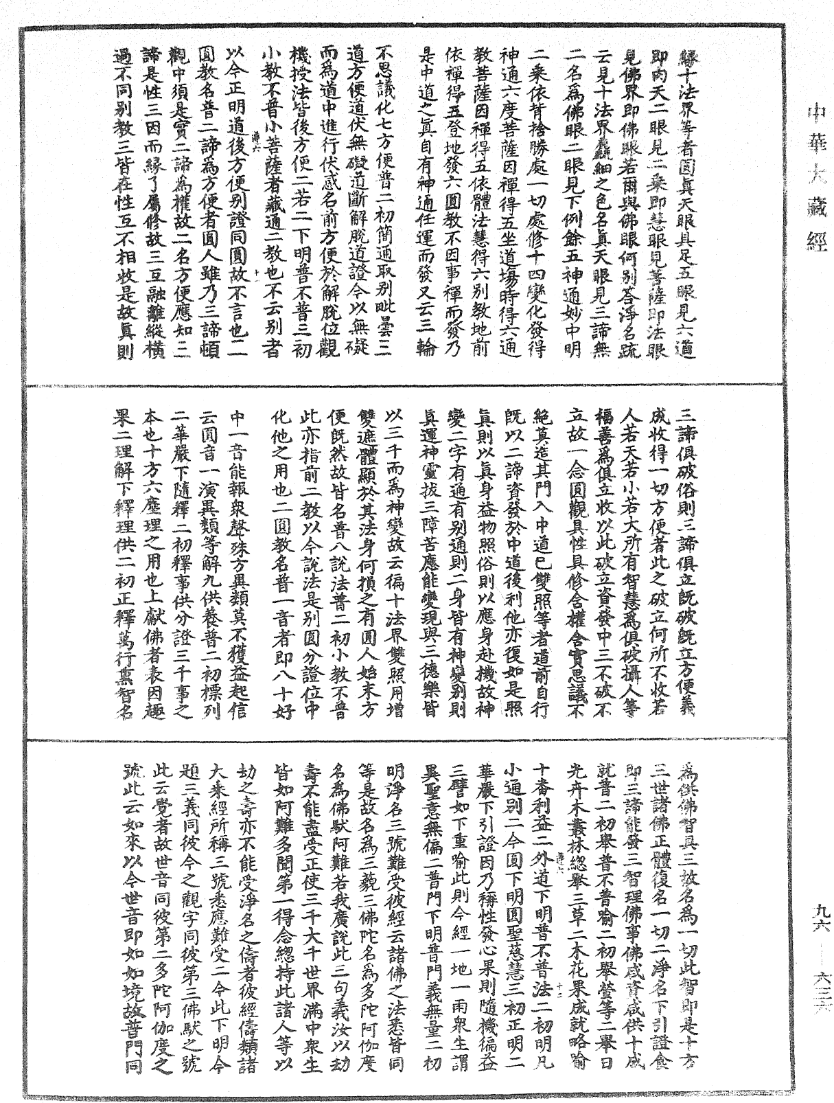 觀音玄義記《中華大藏經》_第96冊_第636頁